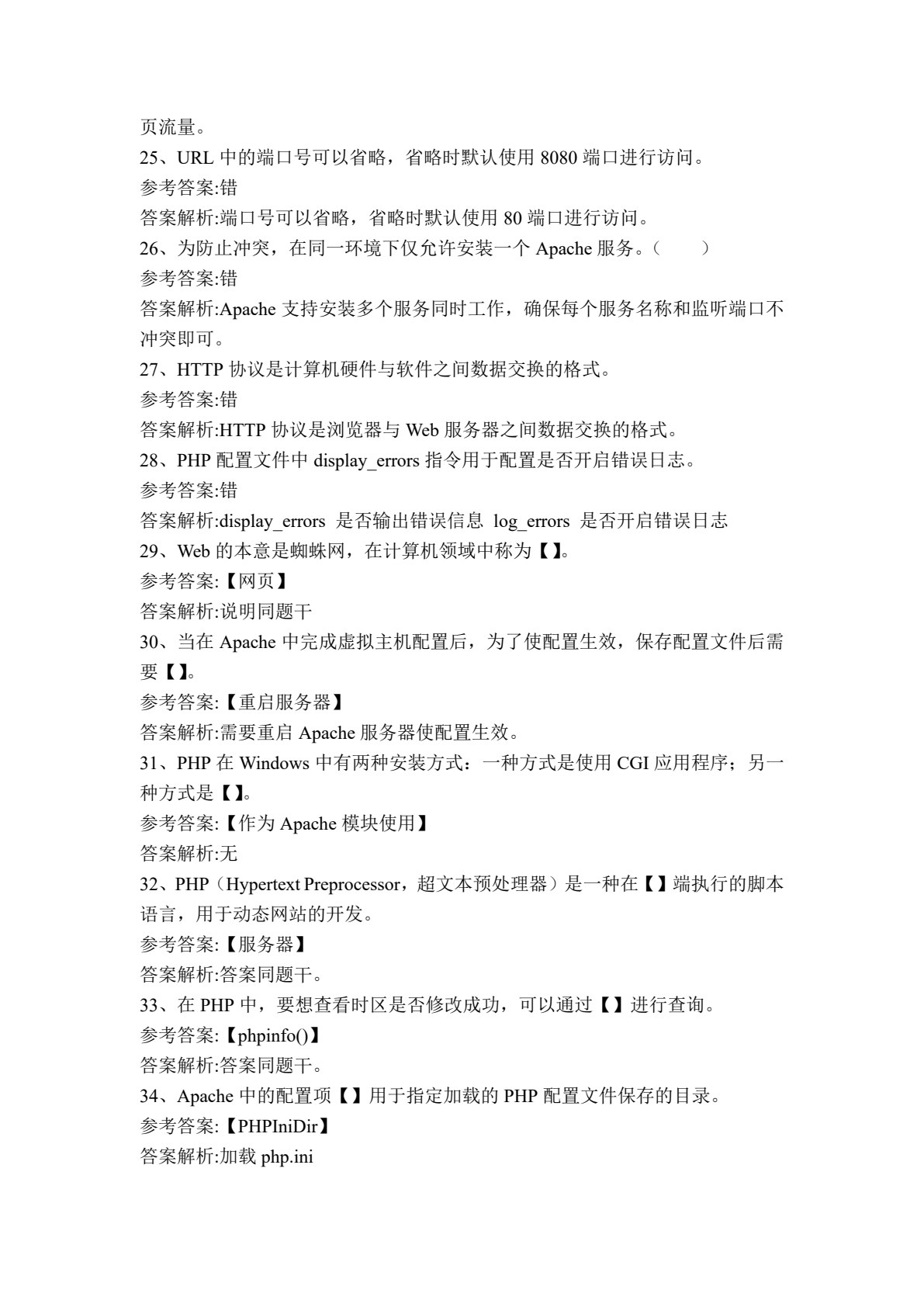 PHP动态Web应用开发实战