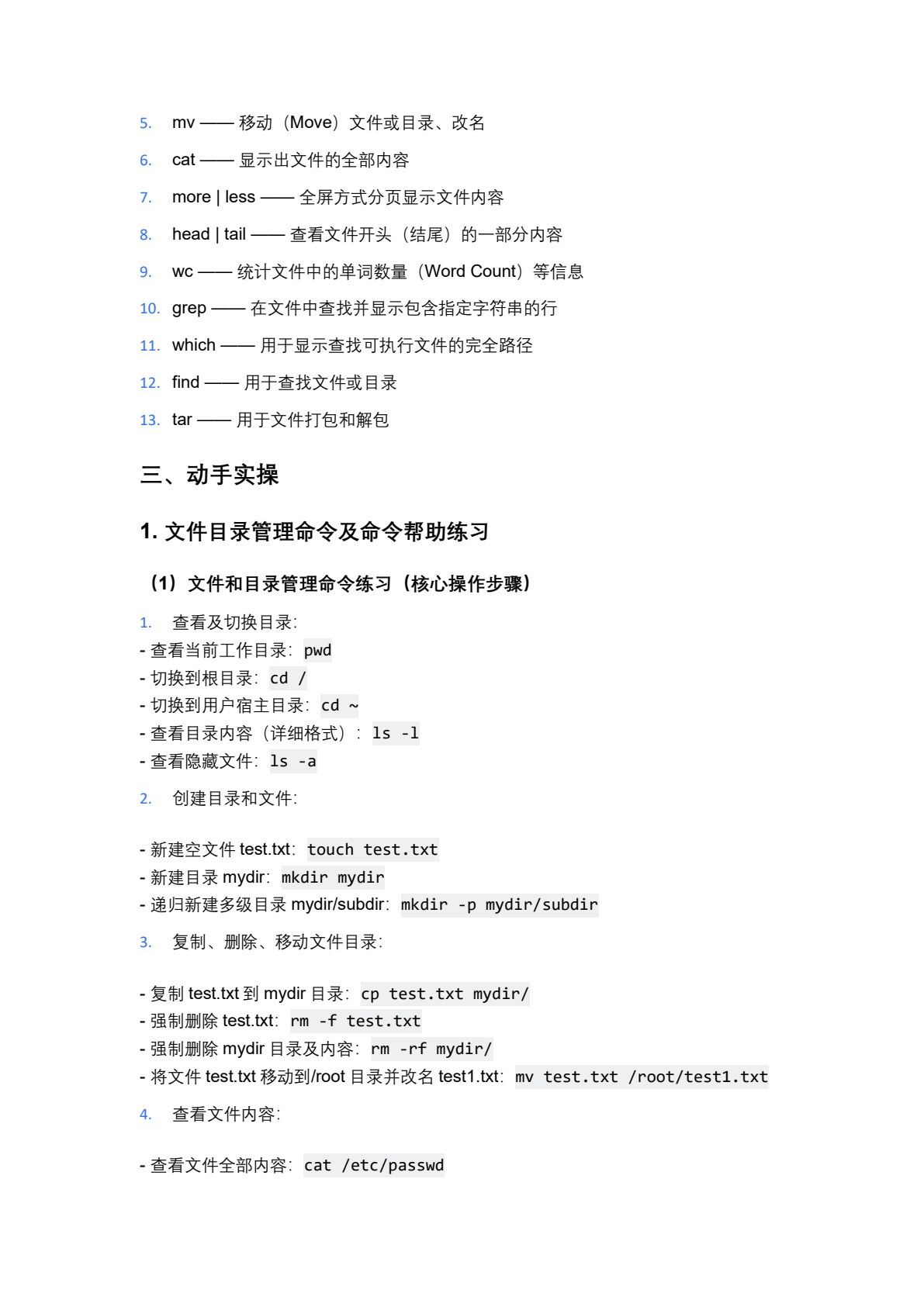 网络服务器配置与管理项目化教程