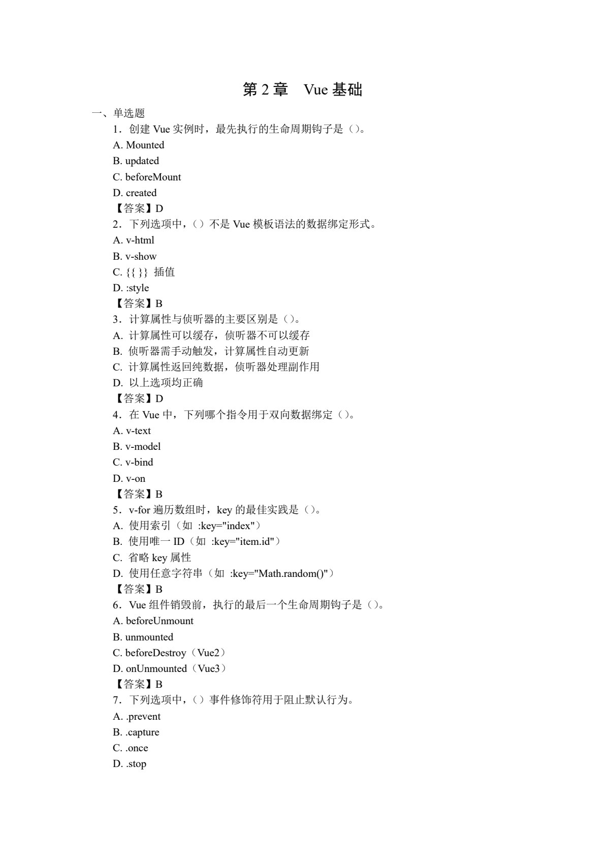 Vue前端框架技术及应用