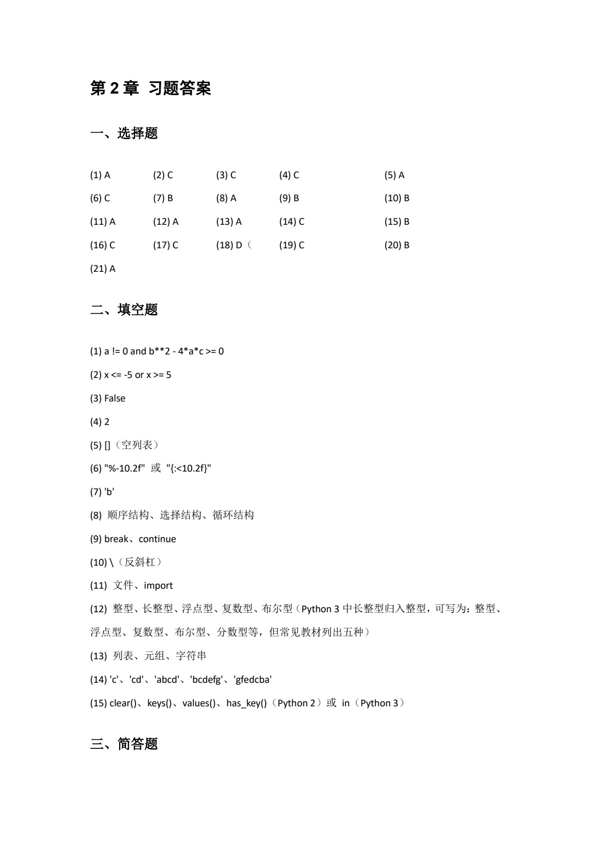 Python编程及项目开发