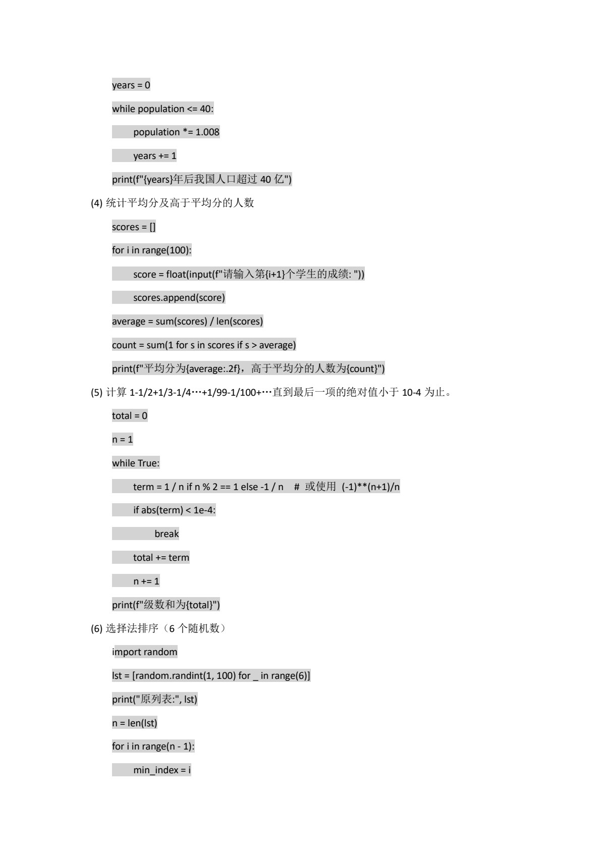 Python编程及项目开发