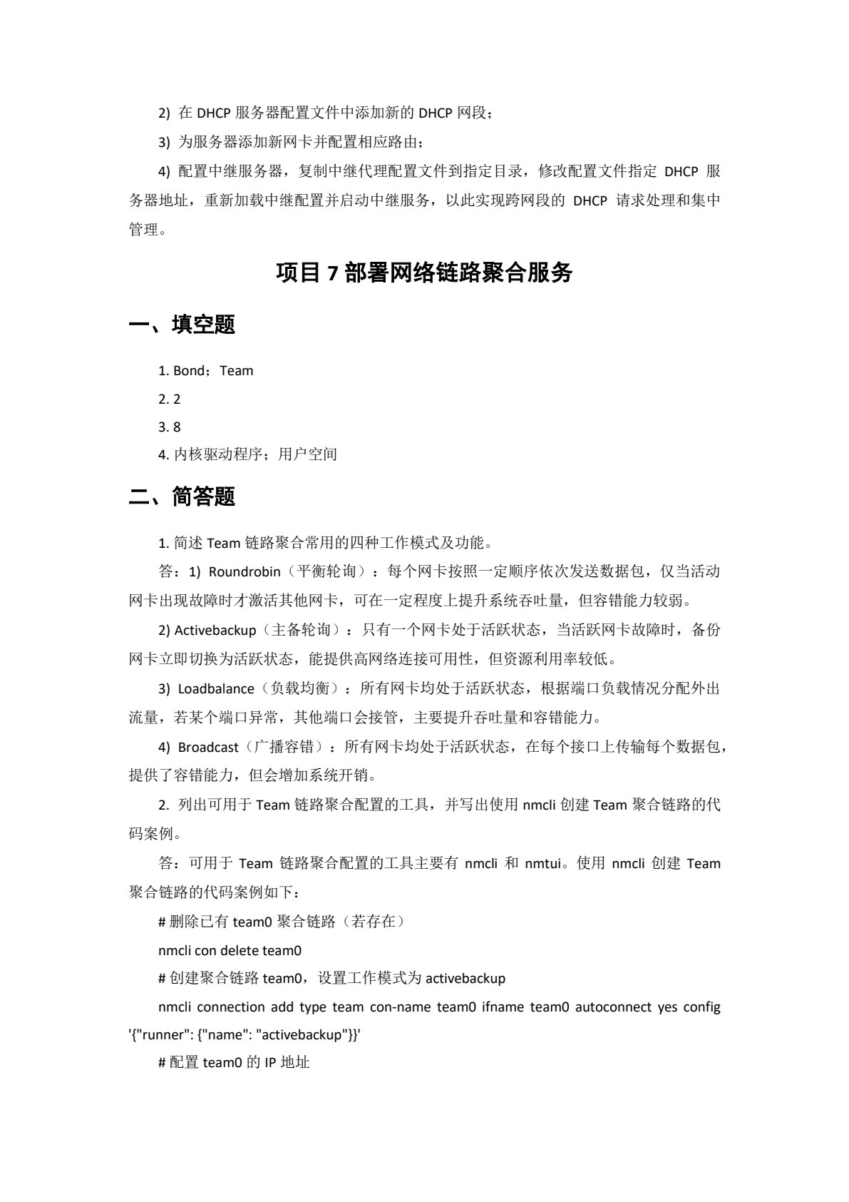 信创服务器操作系统（银河麒麟版）&mdash;&mdash;安全与网络服务