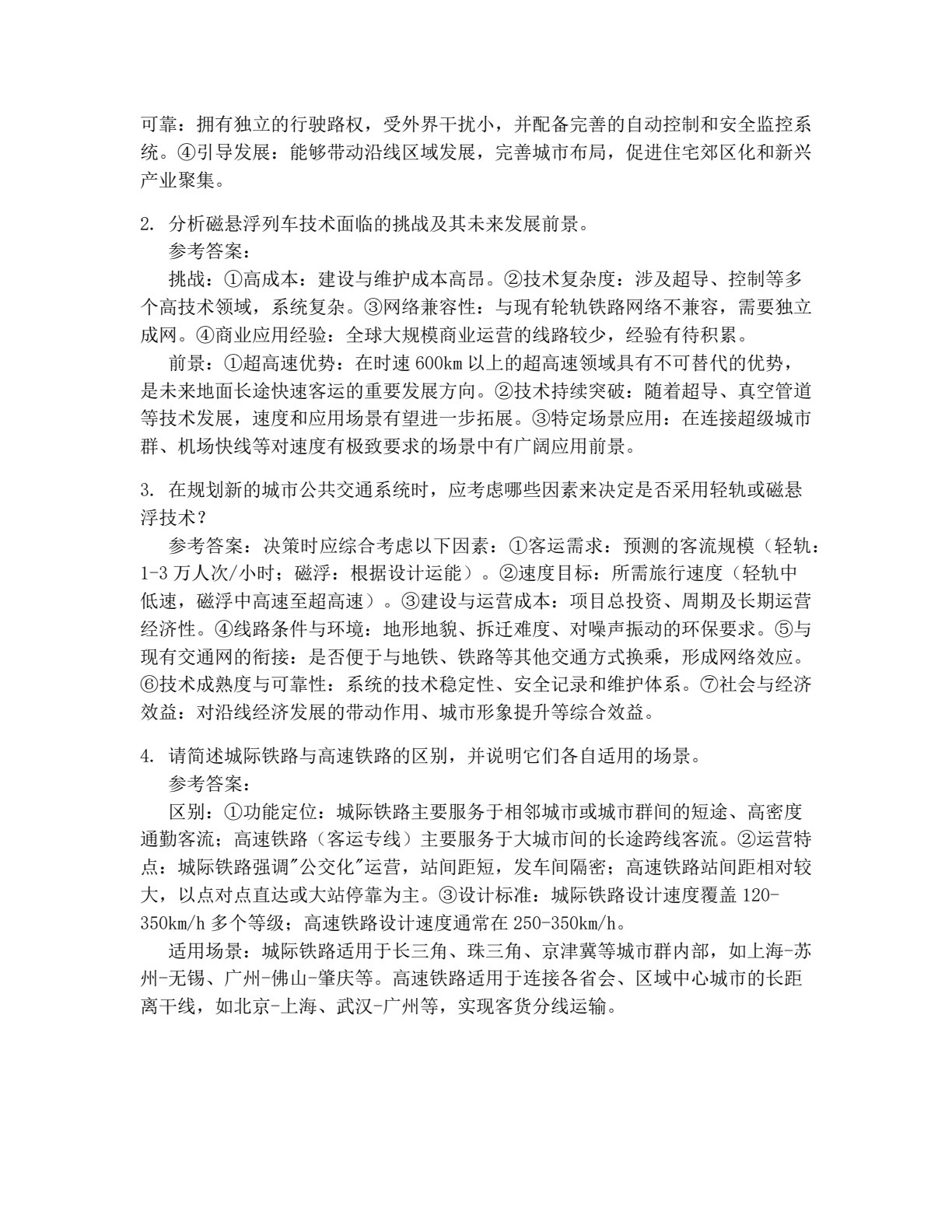 轨道工程施工与养护