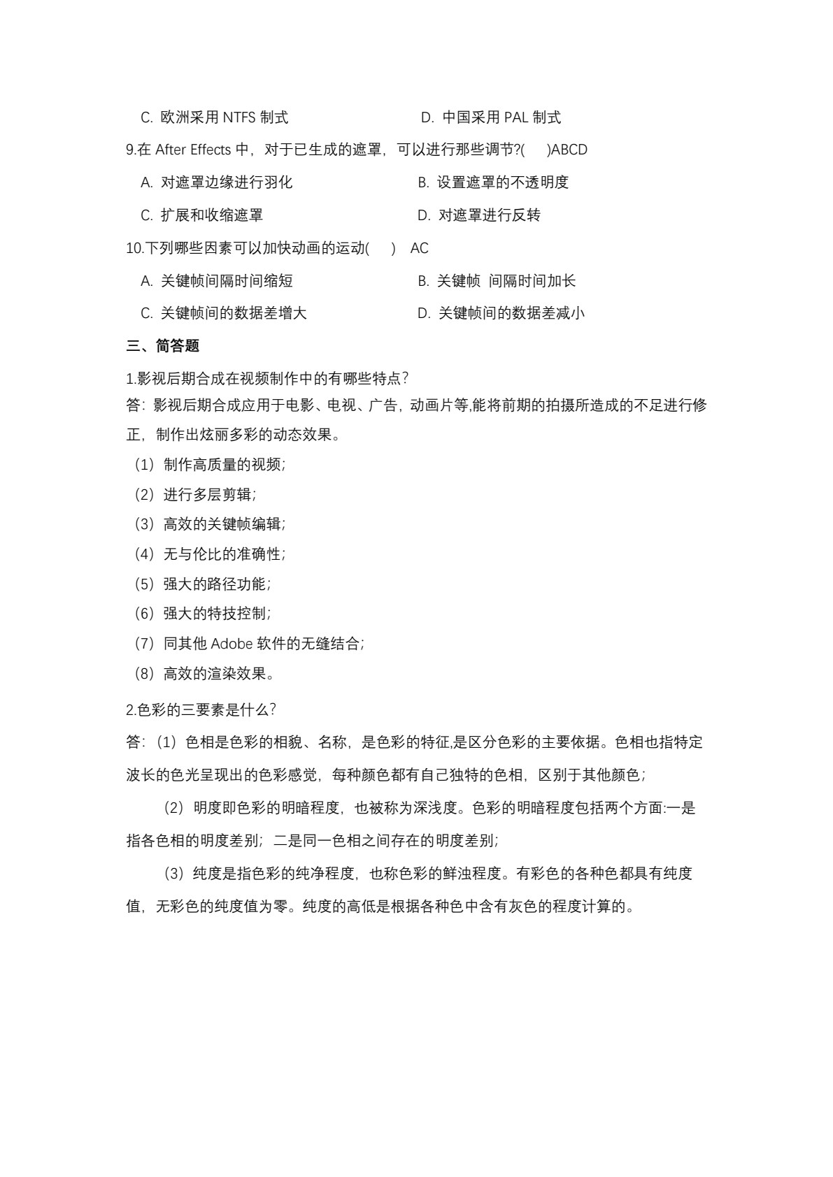 After Effects影视后期特效制作