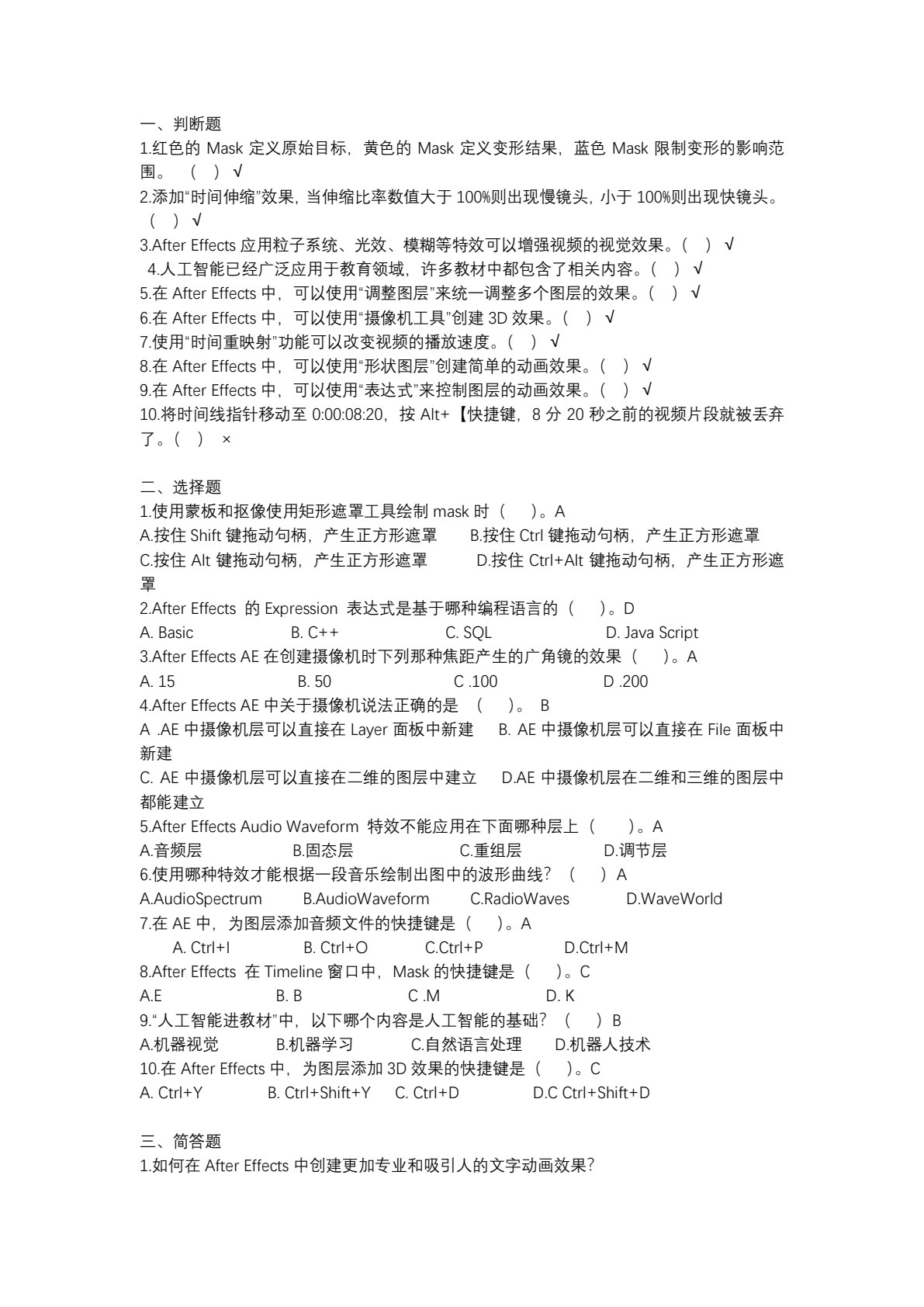 After Effects影视后期特效制作