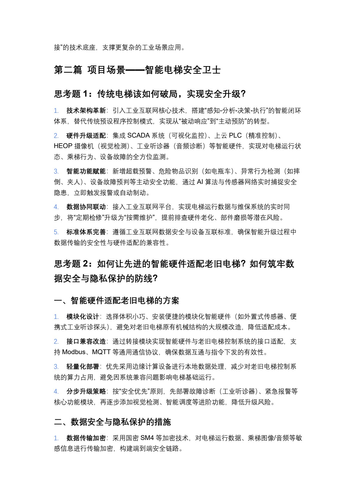 工业互联网创新应用与实践（项目驱动）