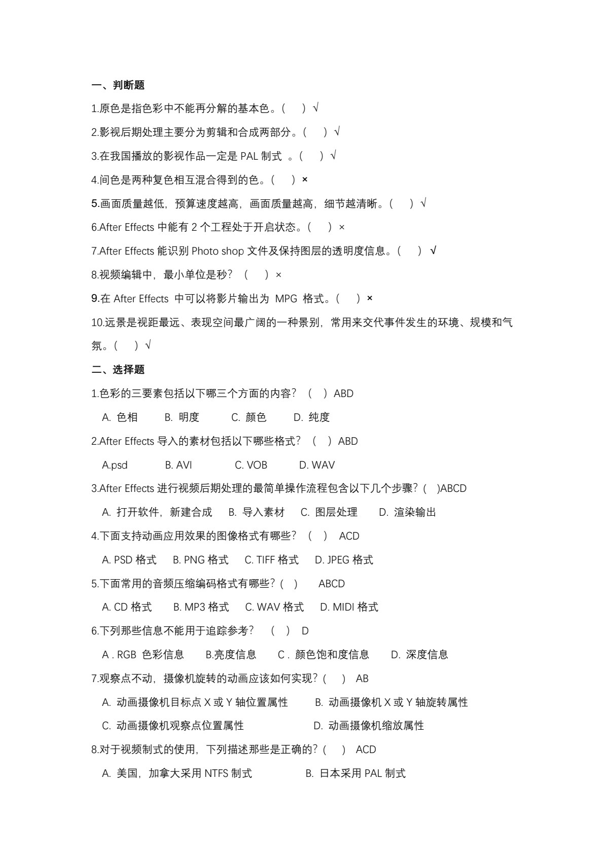 After Effects影视后期特效制作