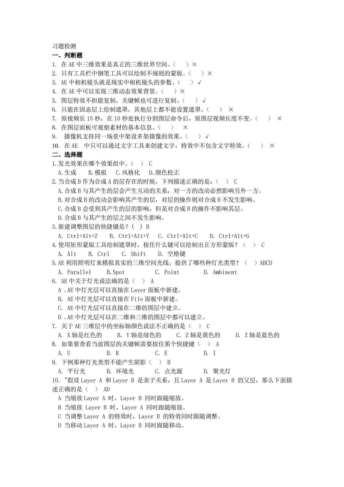 After Effects影视后期特效制作