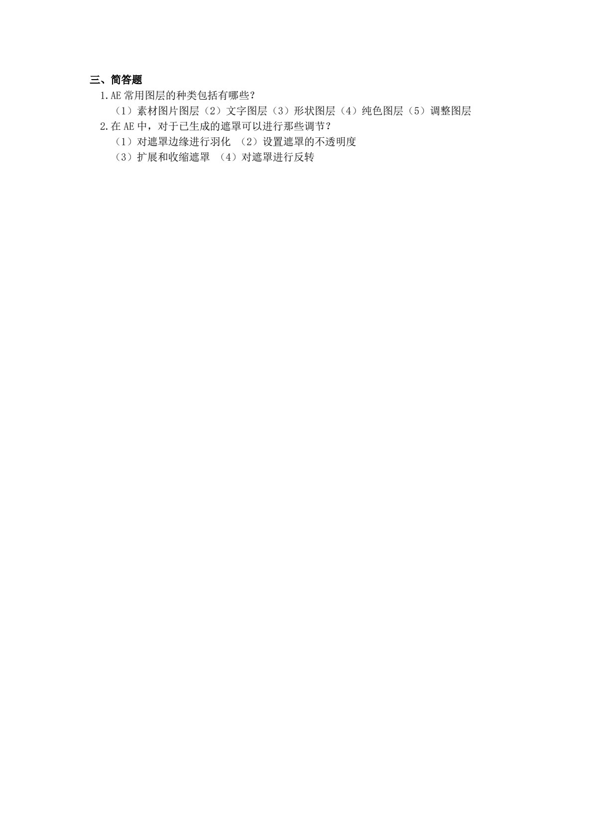 After Effects影视后期特效制作