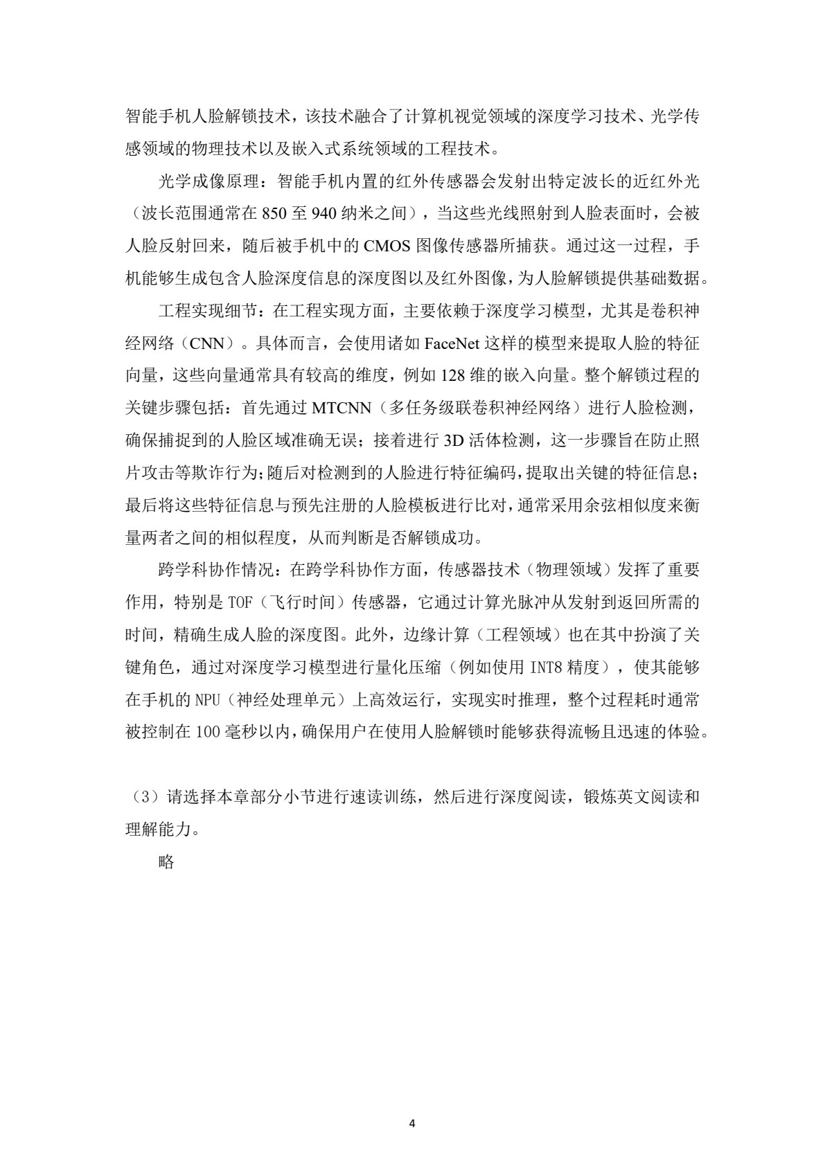 信息类专业英语实践教程
