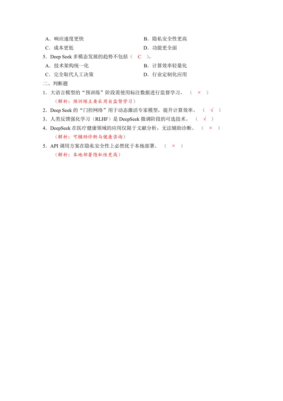人工智能通识与实践