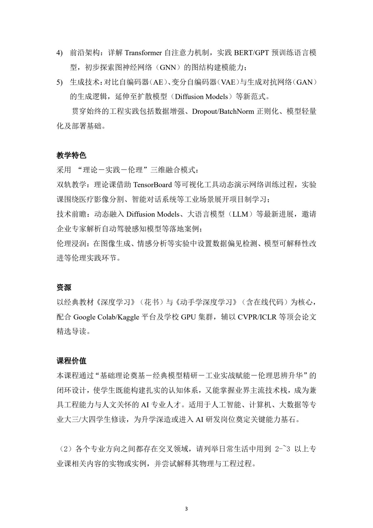 信息类专业英语实践教程
