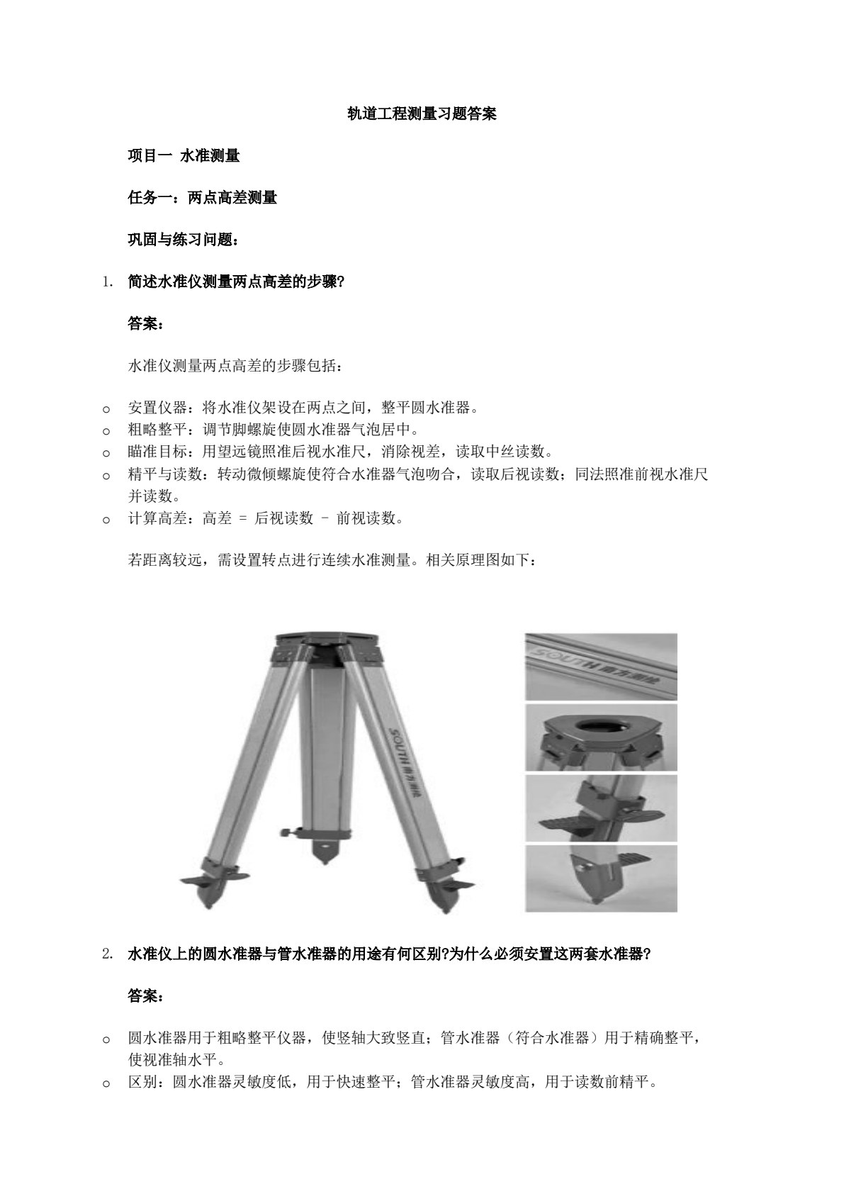 轨道工程测量