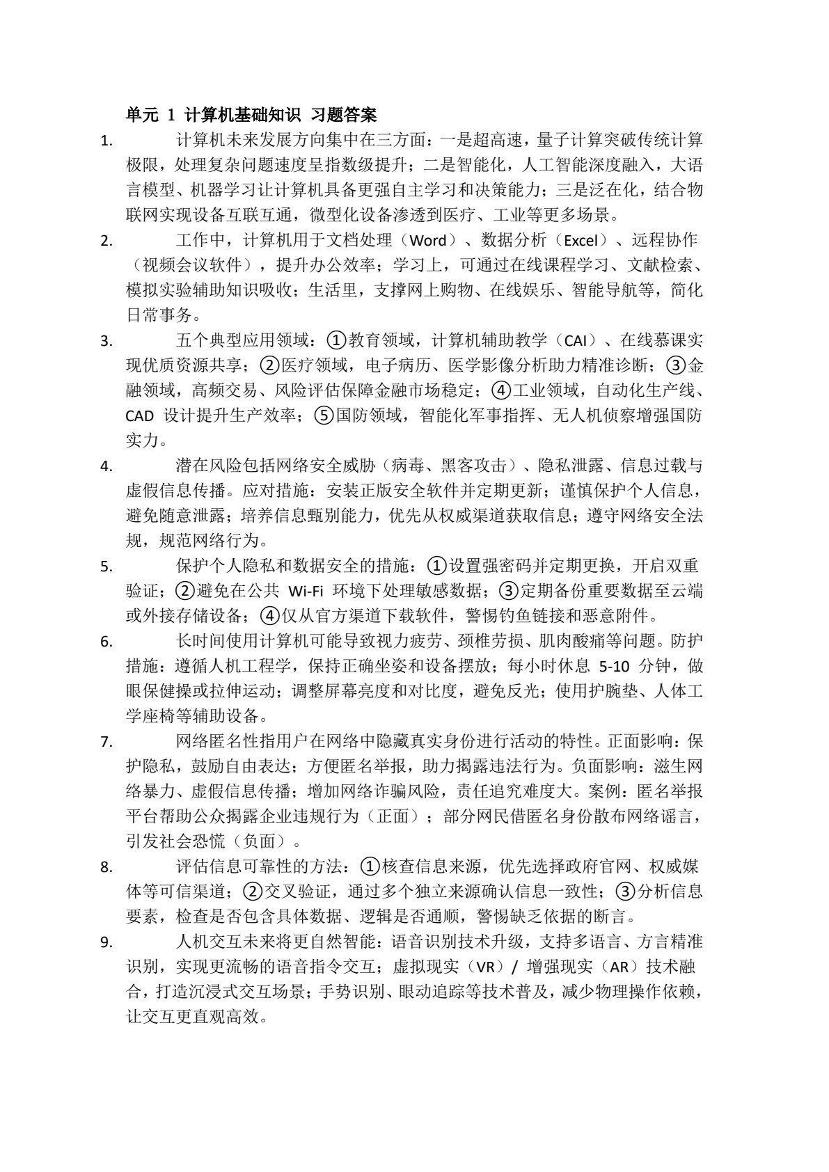 计算机应用基础（第6版）（信息技术+人工智能）
