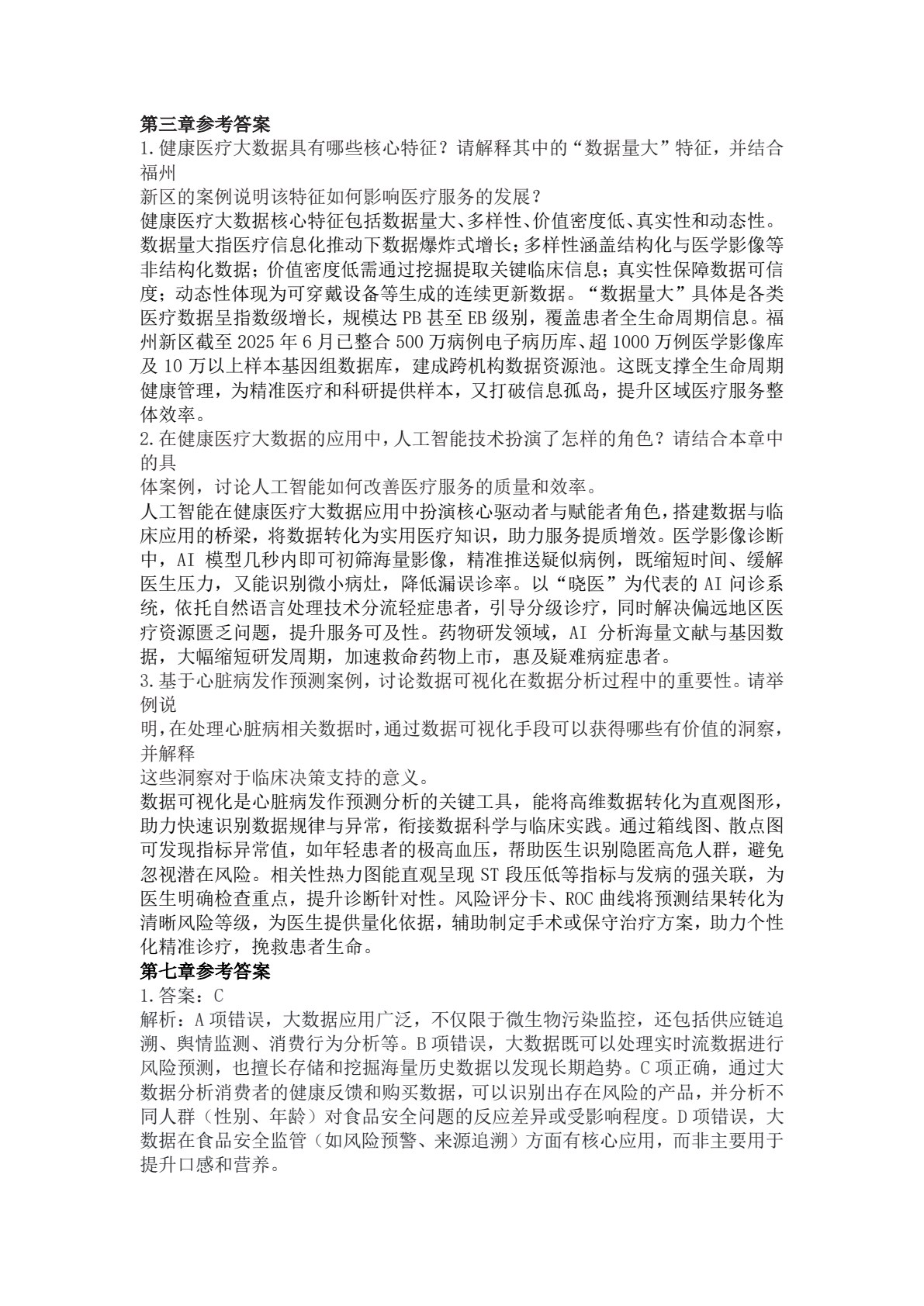 数据科学与工程行业案例教程