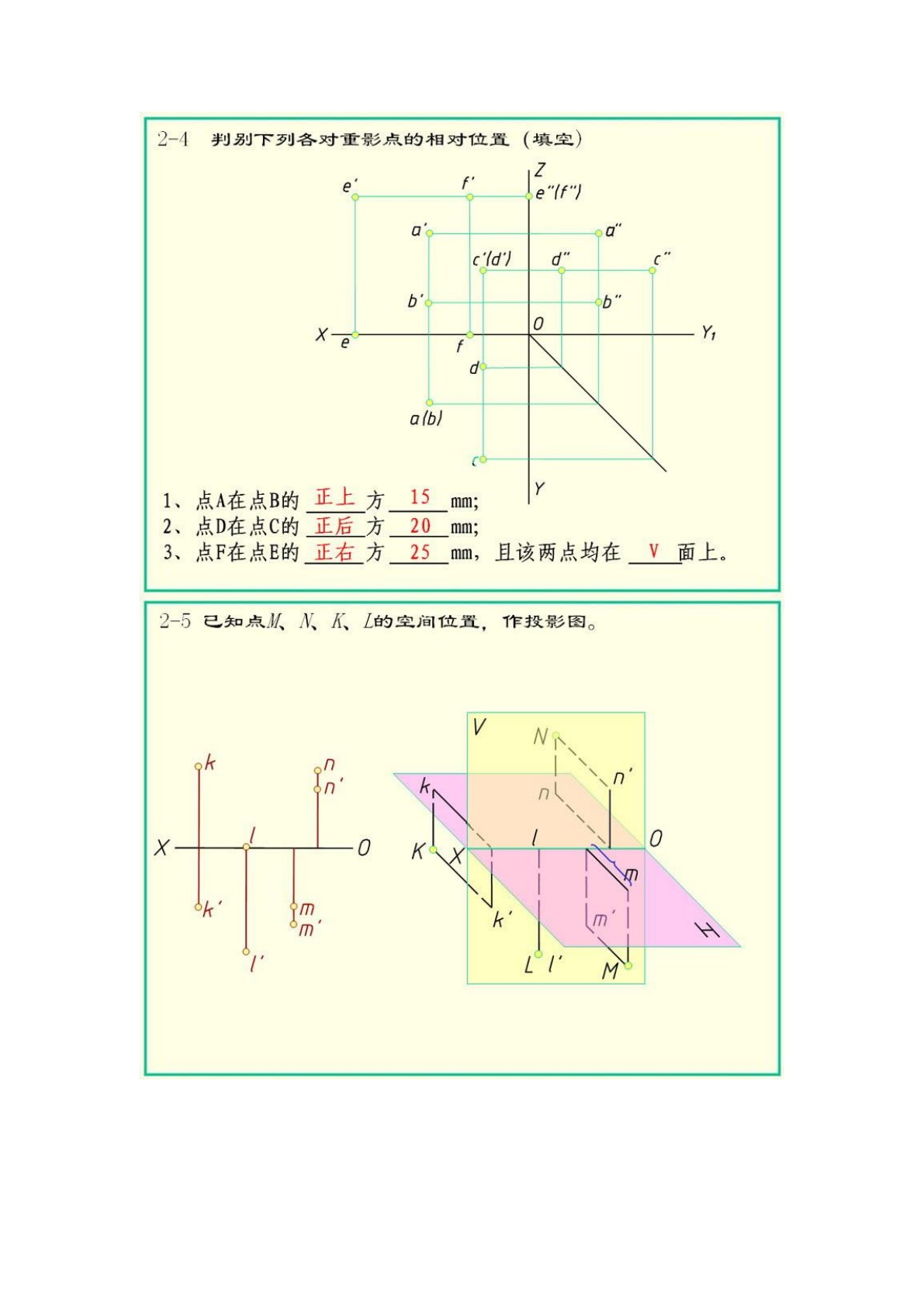 画法几何与土木工程制图习题集