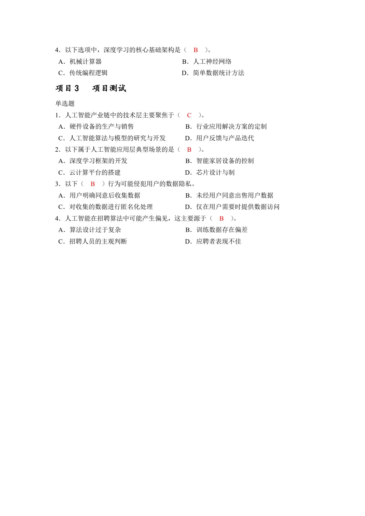 人工智能通识与实践