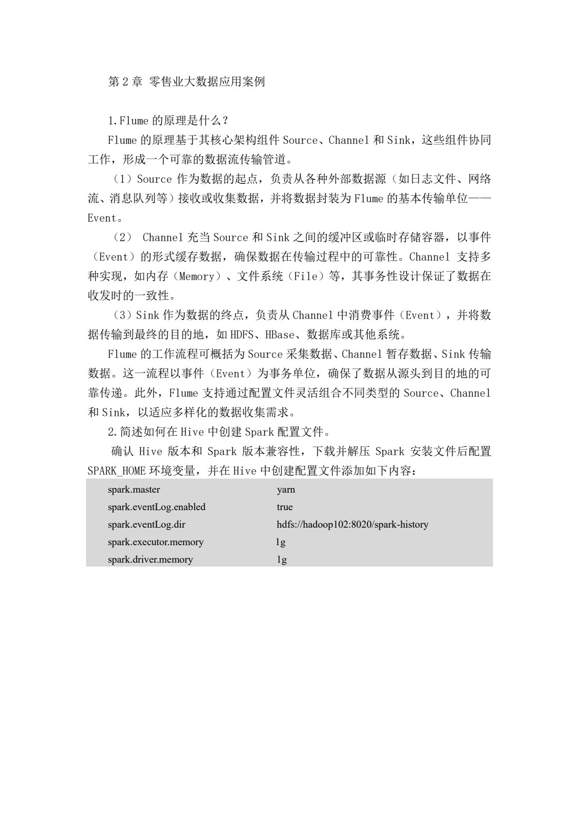 数据科学与工程行业案例教程