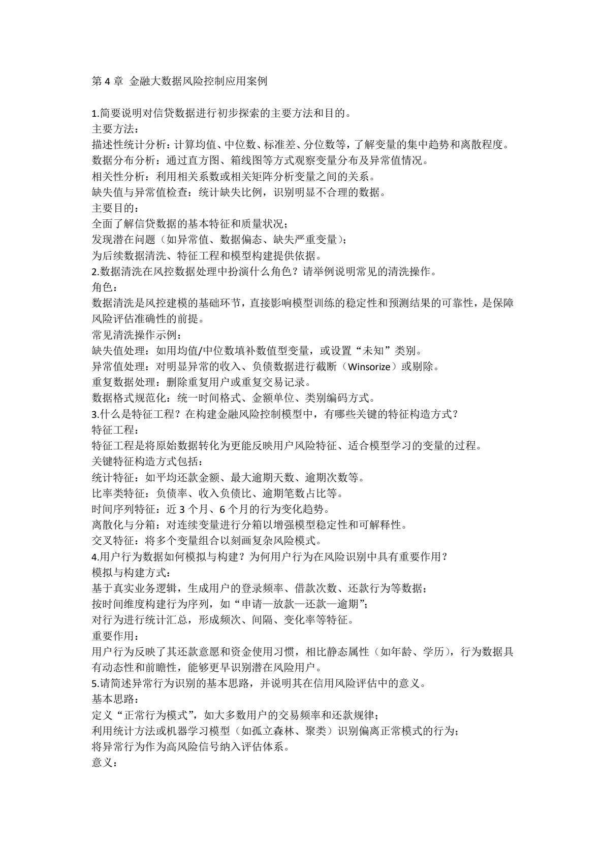 数据科学与工程行业案例教程