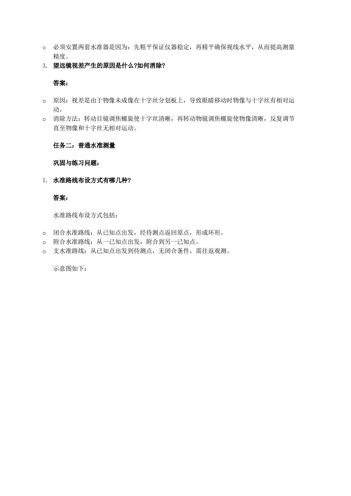 轨道工程测量