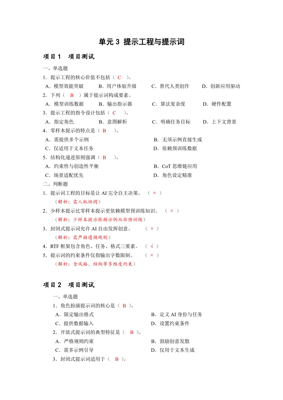 人工智能通识与实践
