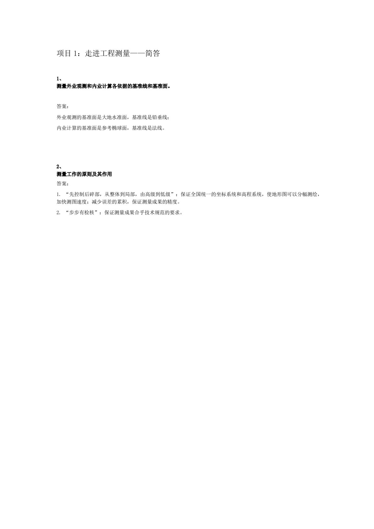 工程测量