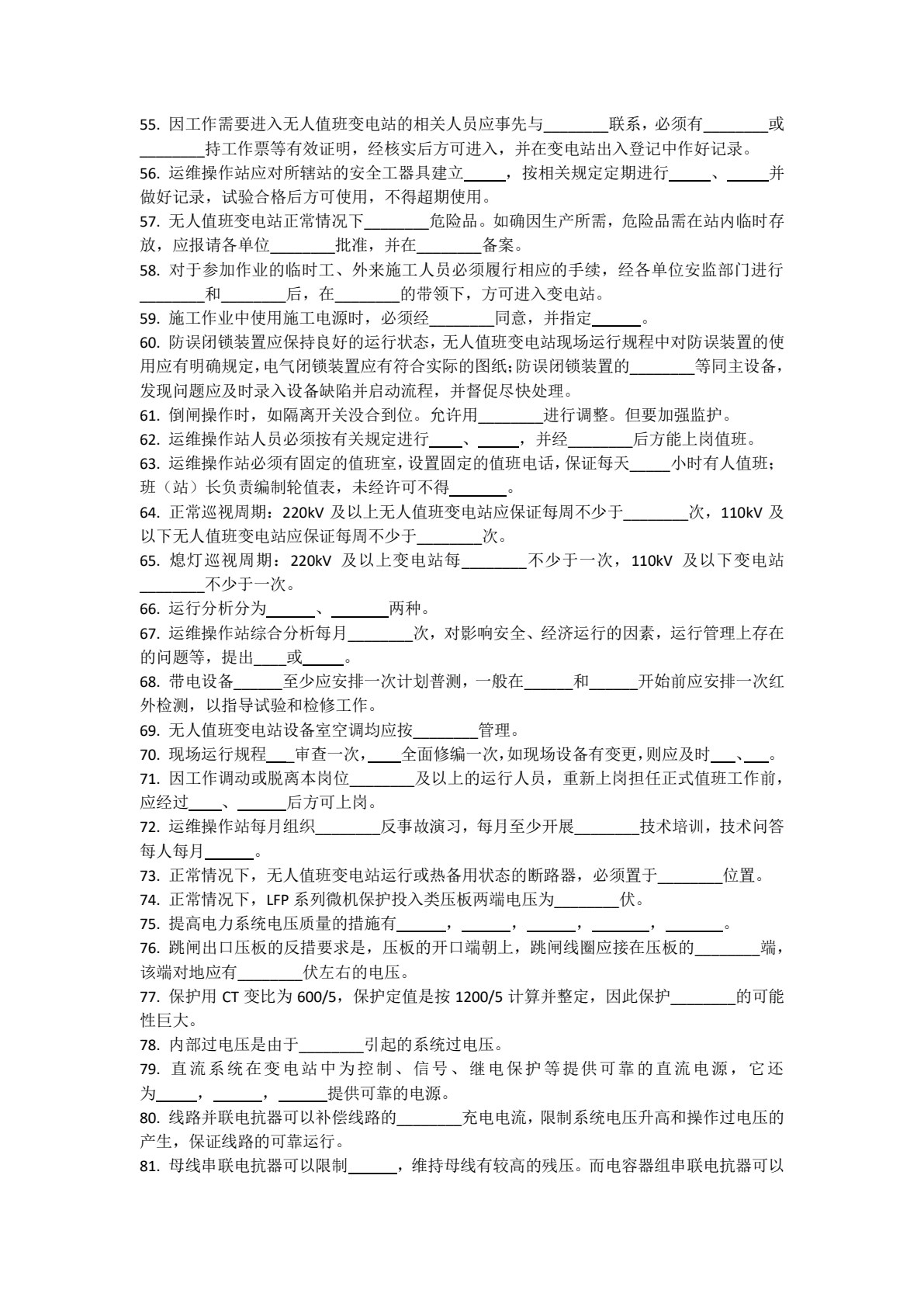 供配电系统设备运行与维护