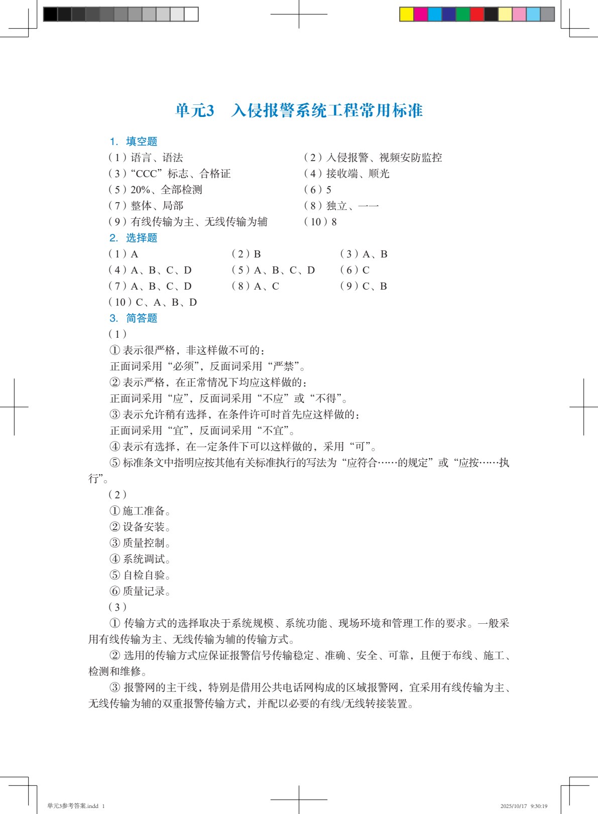 入侵报警系统工程实用技术（第2版）