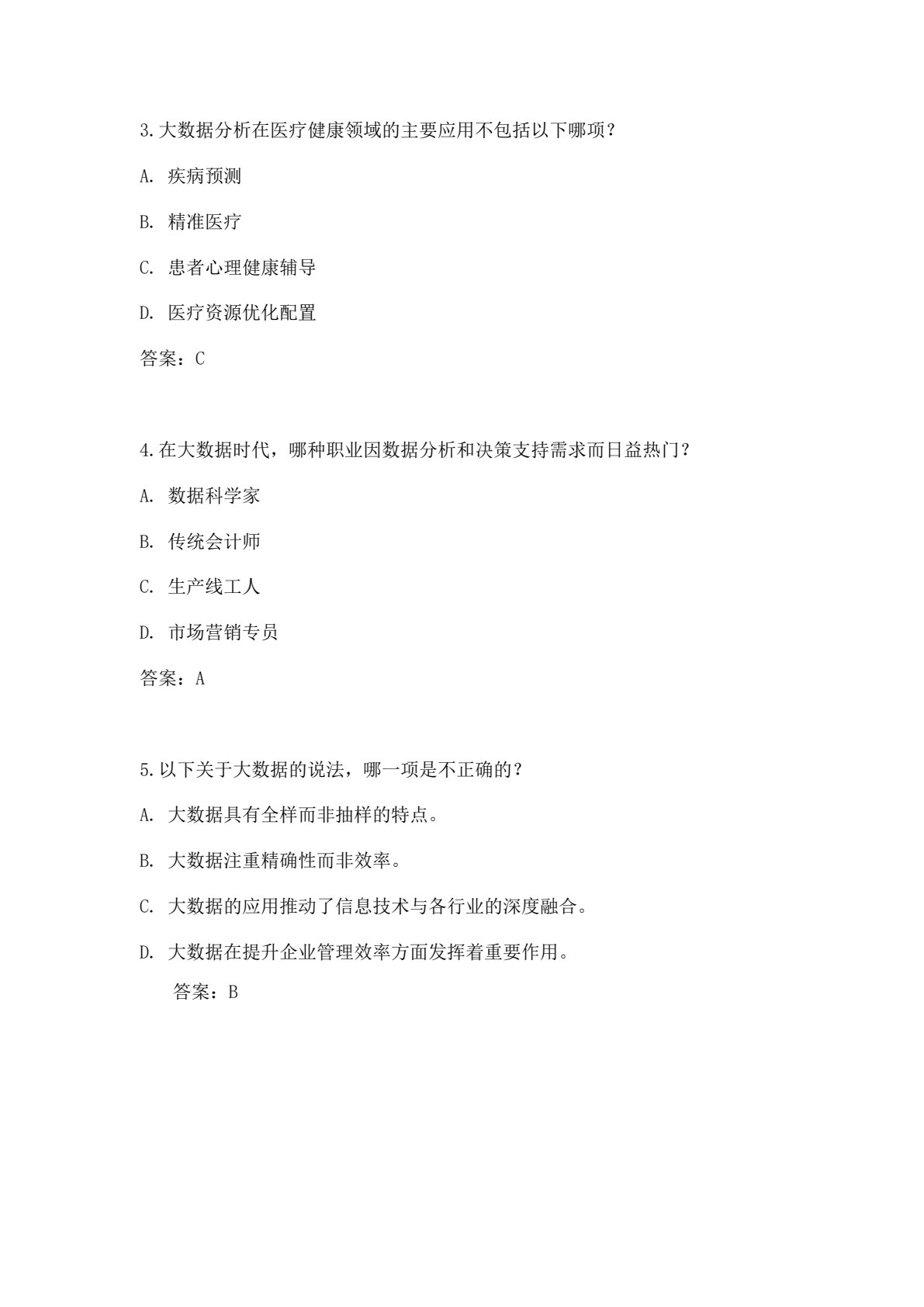 数据分析与可视化应用实践