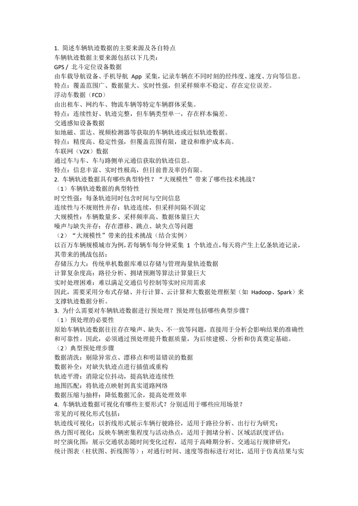 数据科学与工程行业案例教程