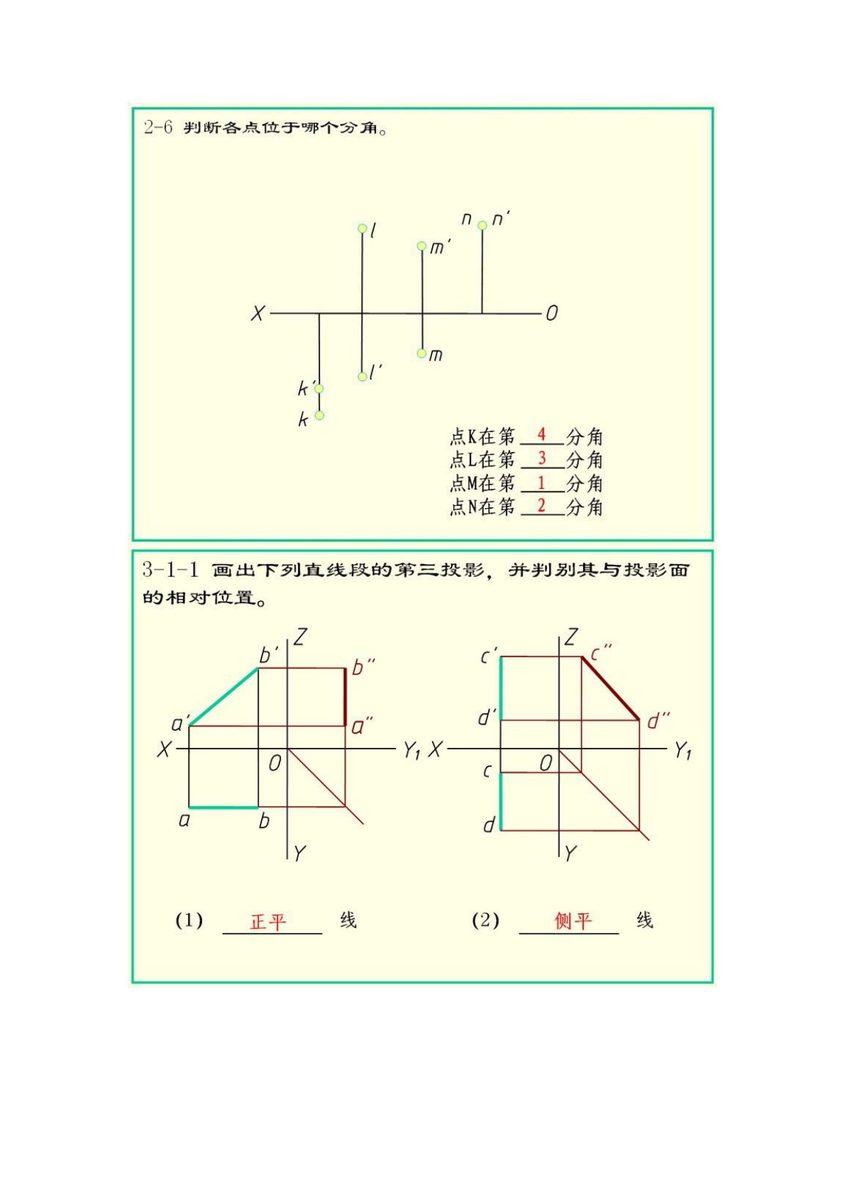 画法几何与土木工程制图习题集