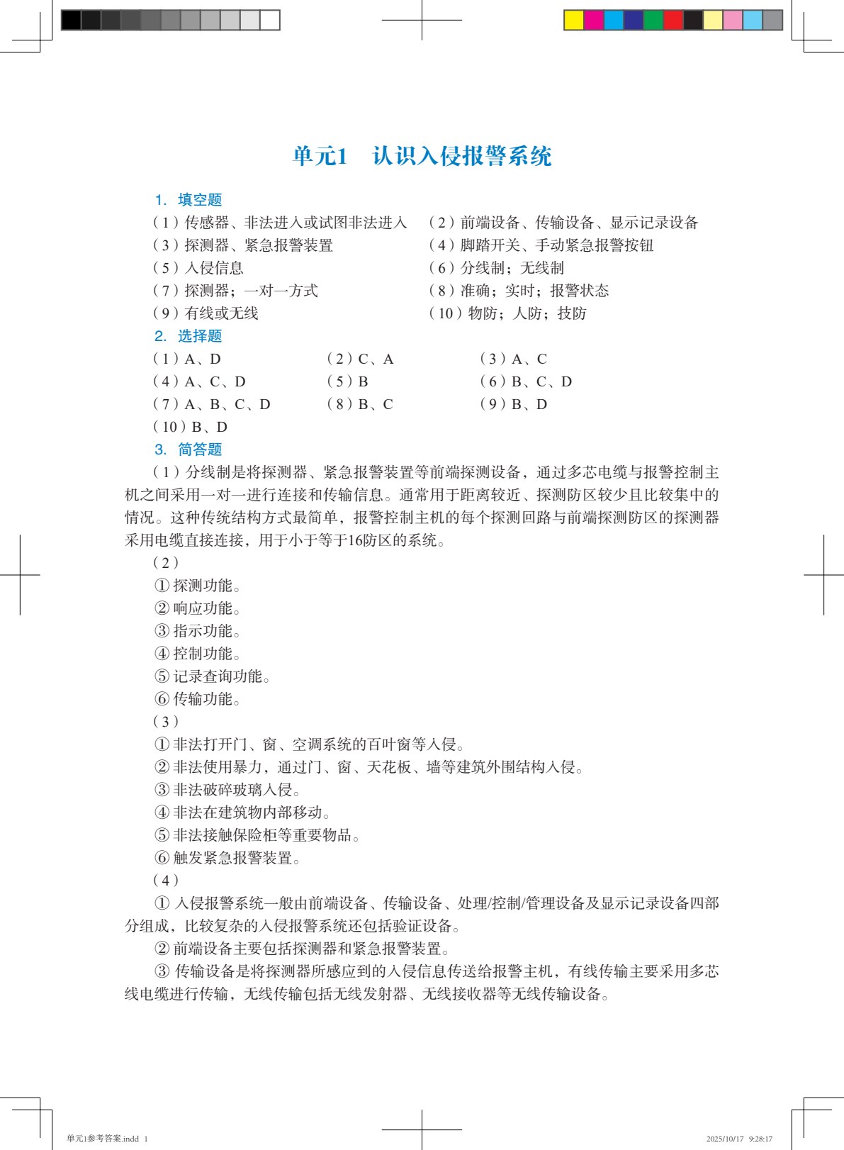 入侵报警系统工程实用技术（第2版）