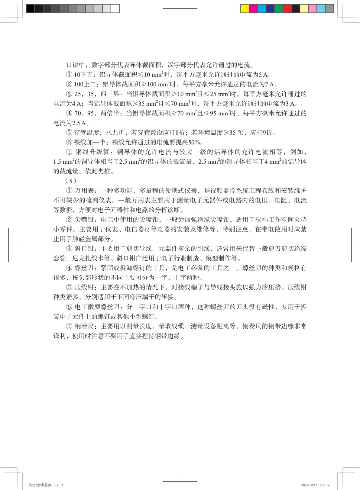 入侵报警系统工程实用技术（第2版）