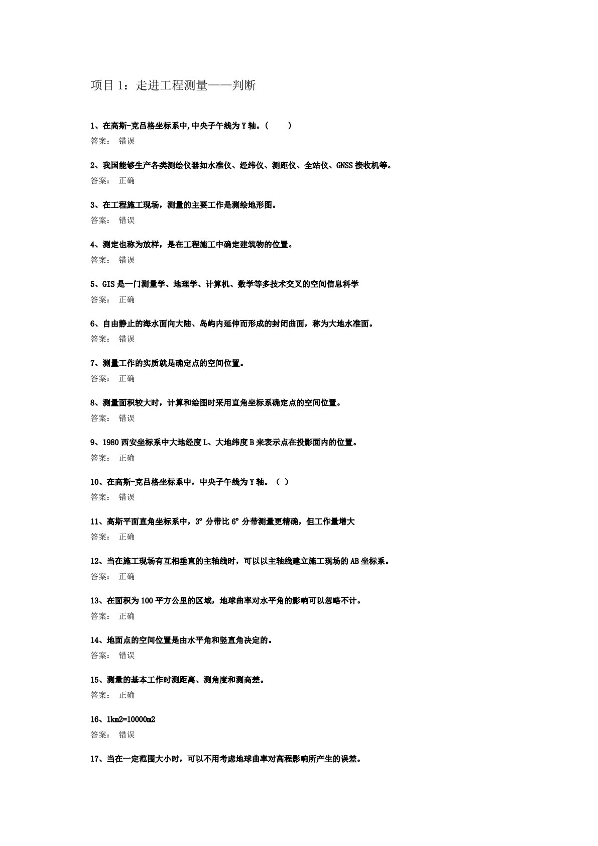 工程测量