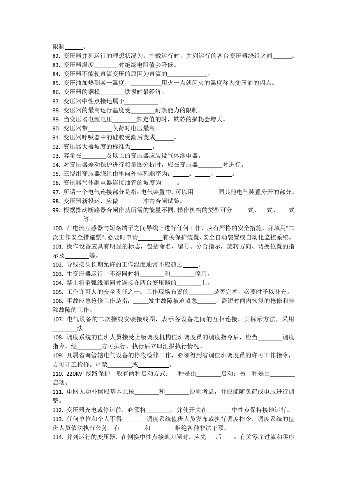 供配电系统设备运行与维护