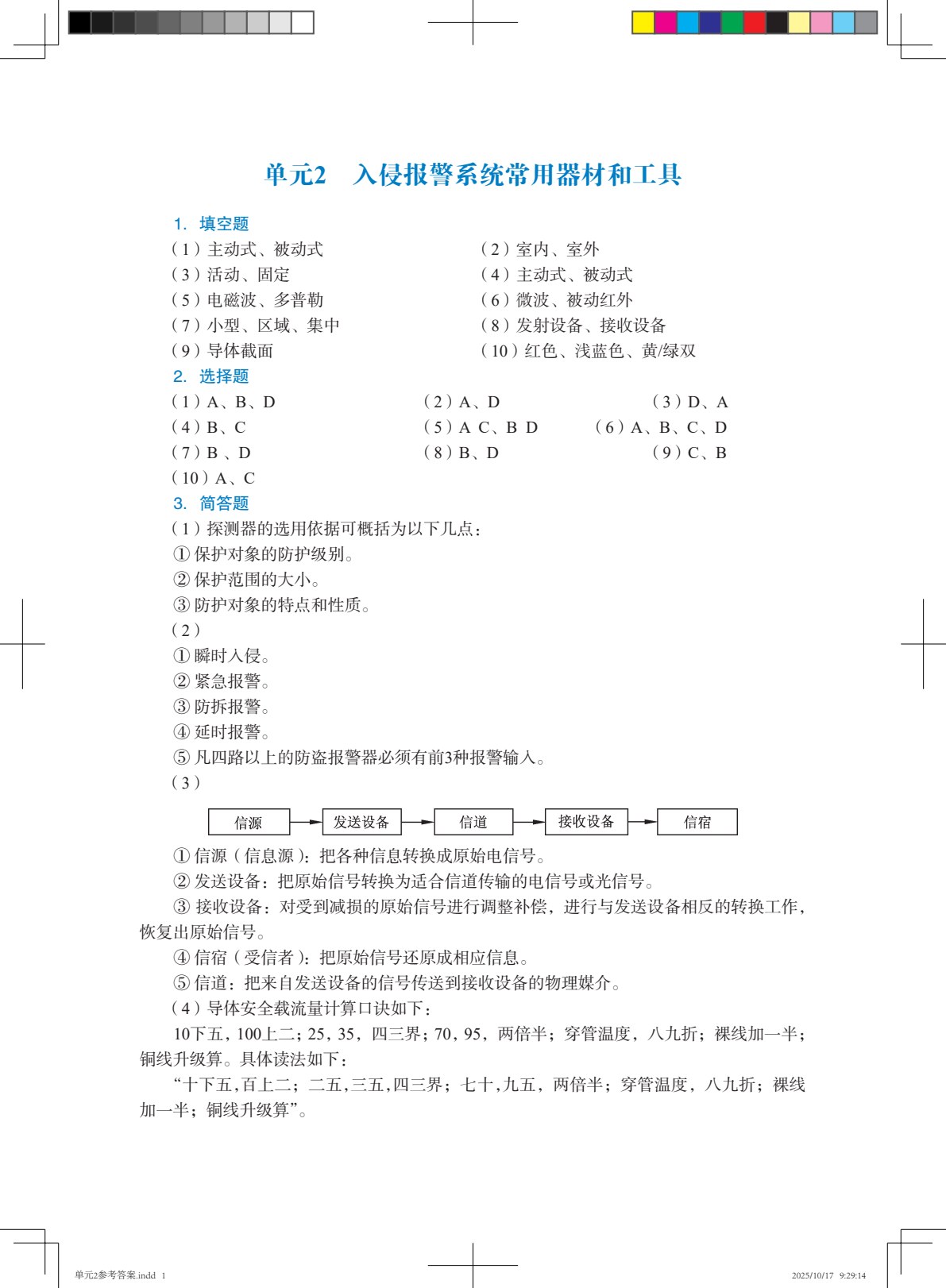 入侵报警系统工程实用技术（第2版）