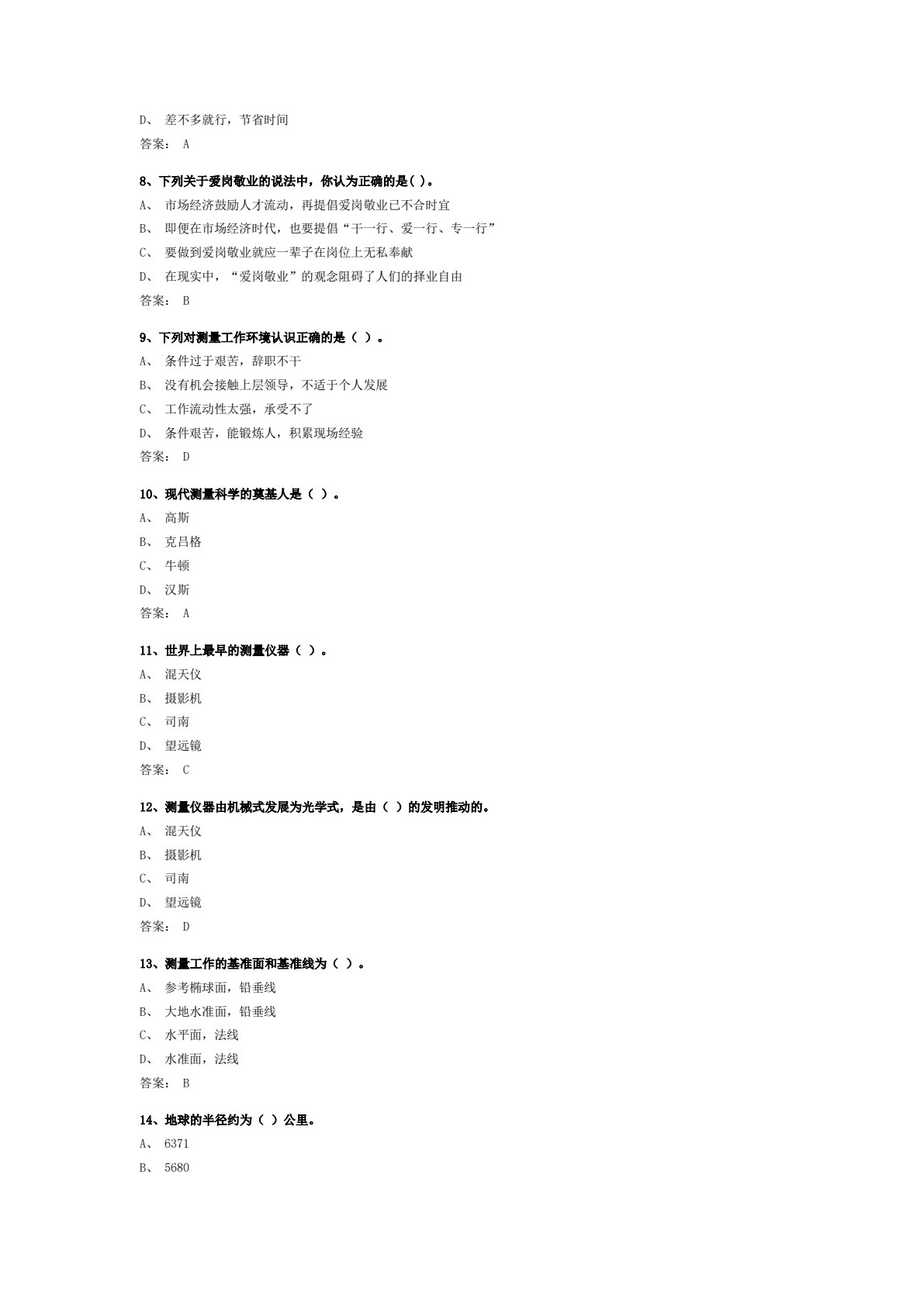 工程测量