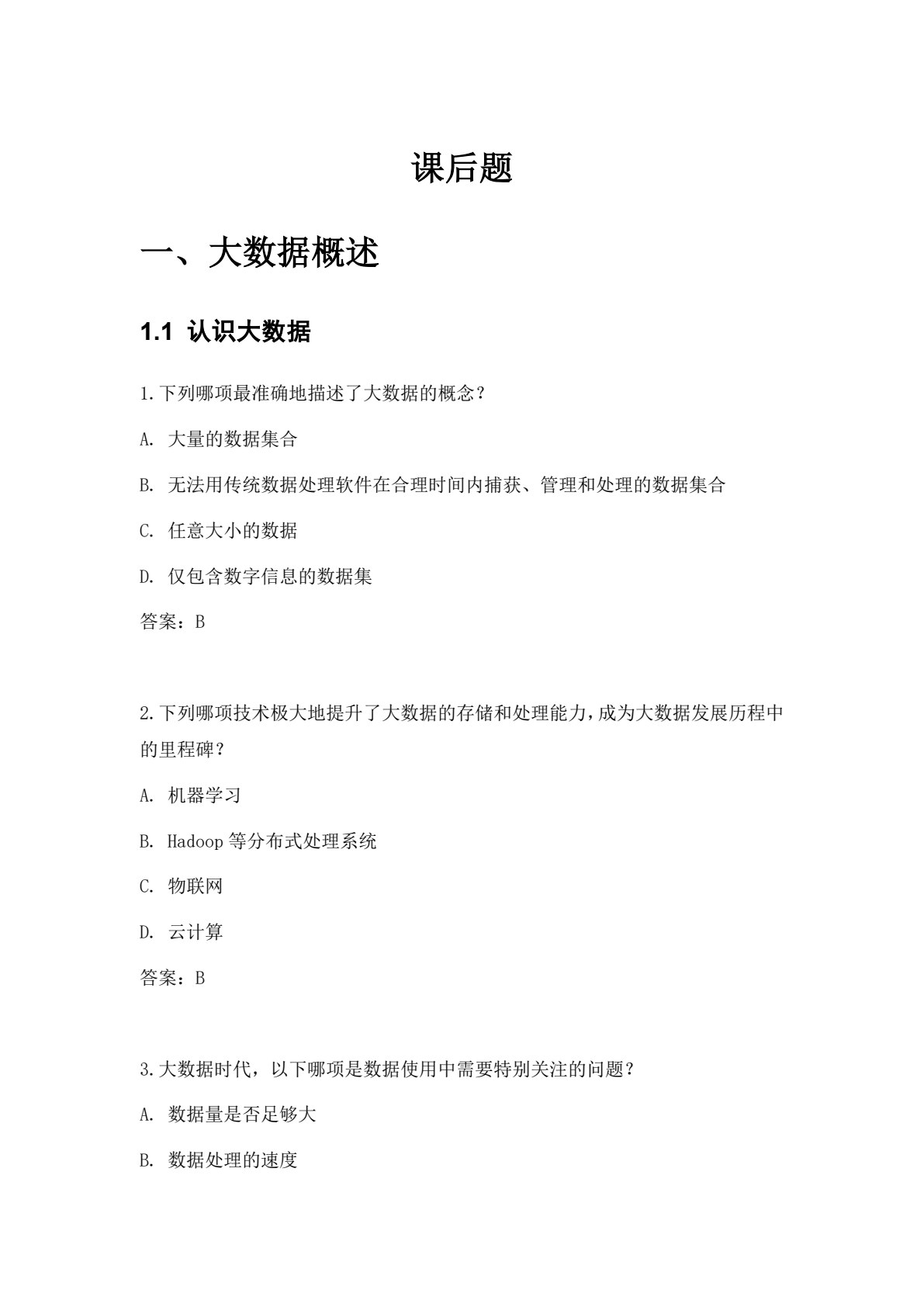 数据分析与可视化应用实践