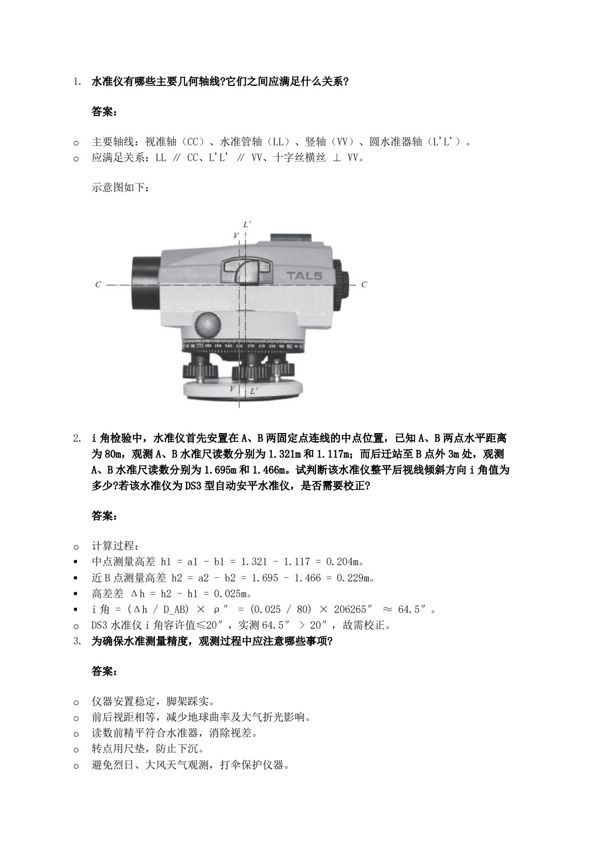 轨道工程测量