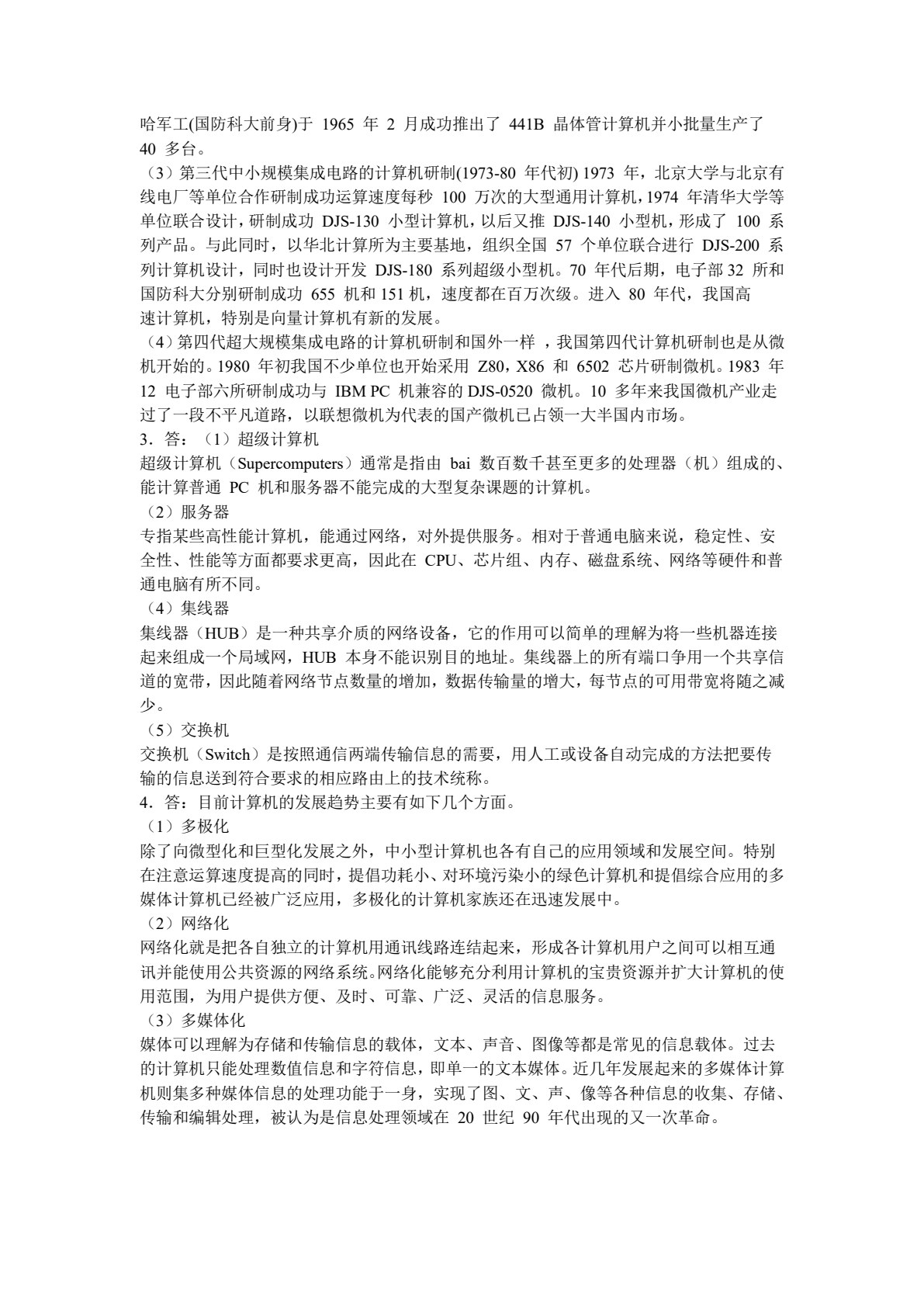 计算机科学导论
