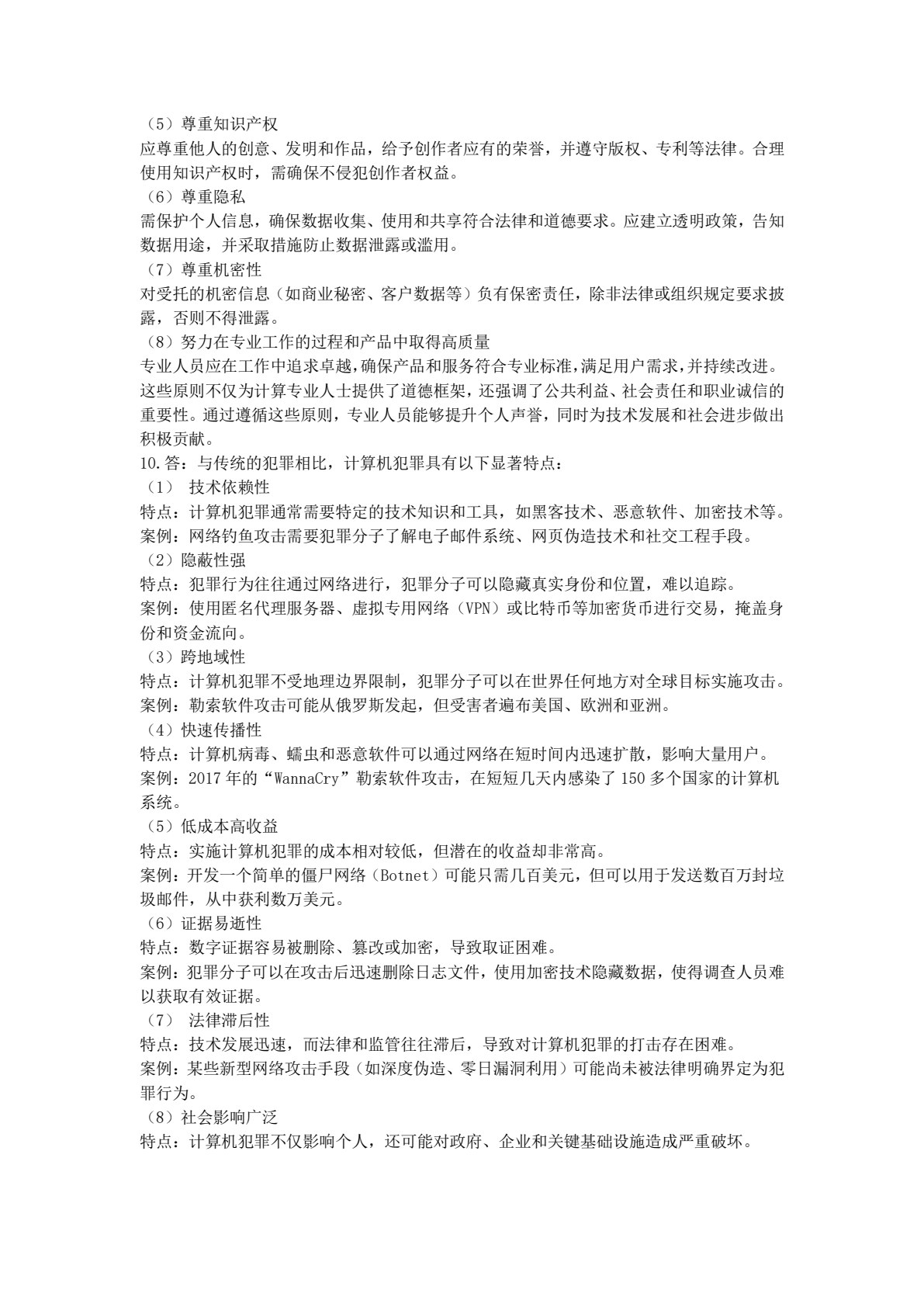 计算机科学导论