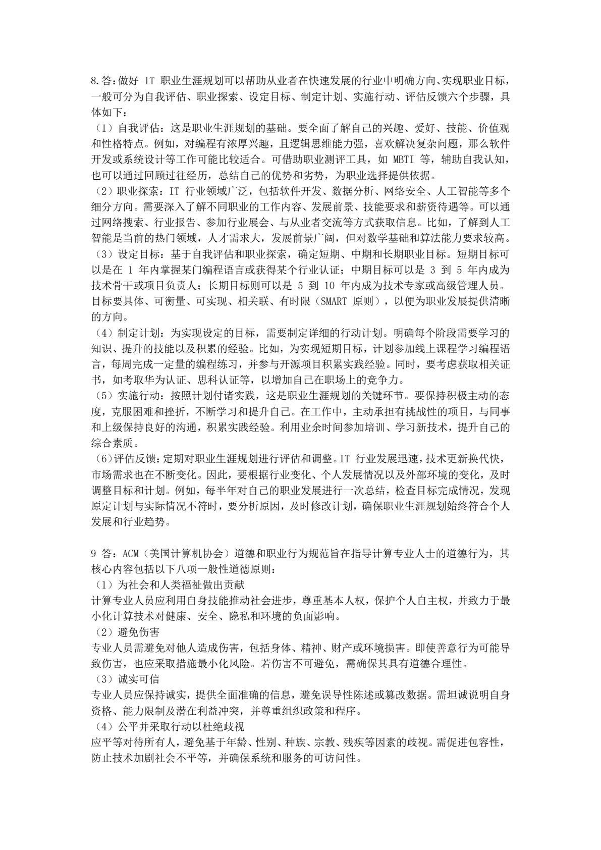 计算机科学导论
