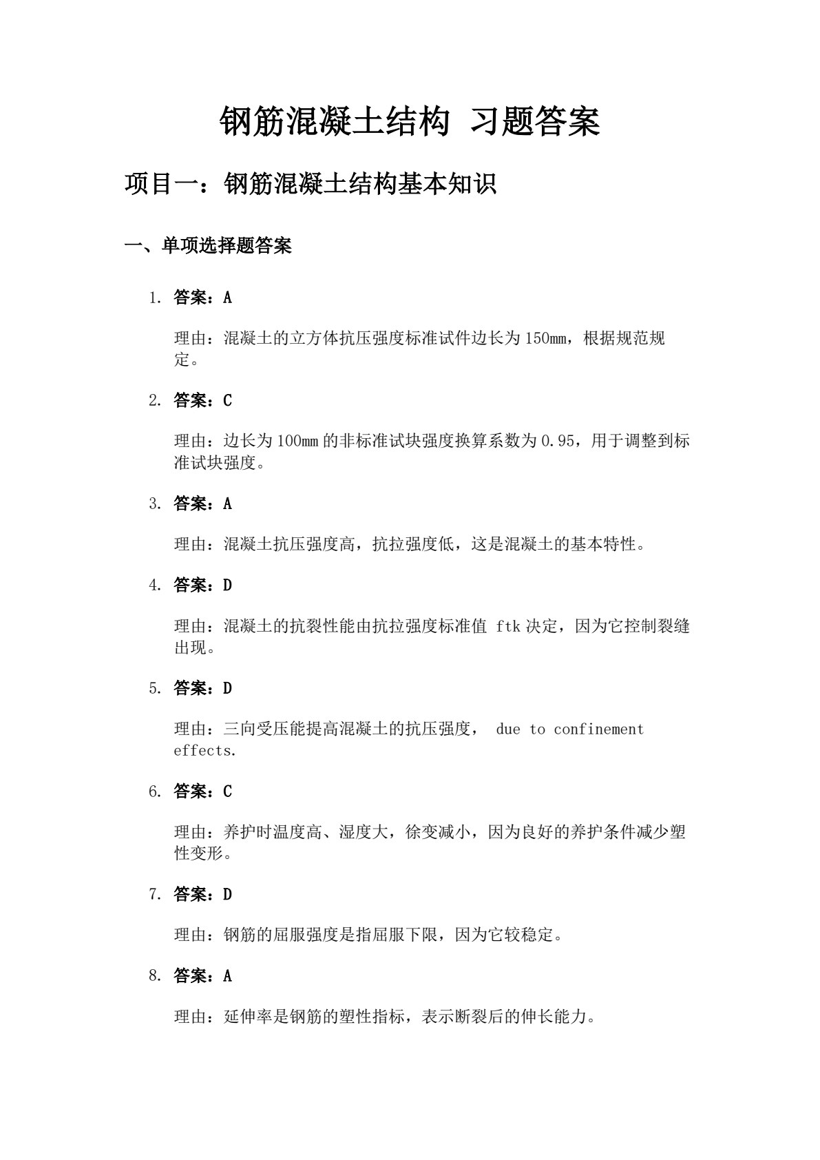 钢筋混凝土结构