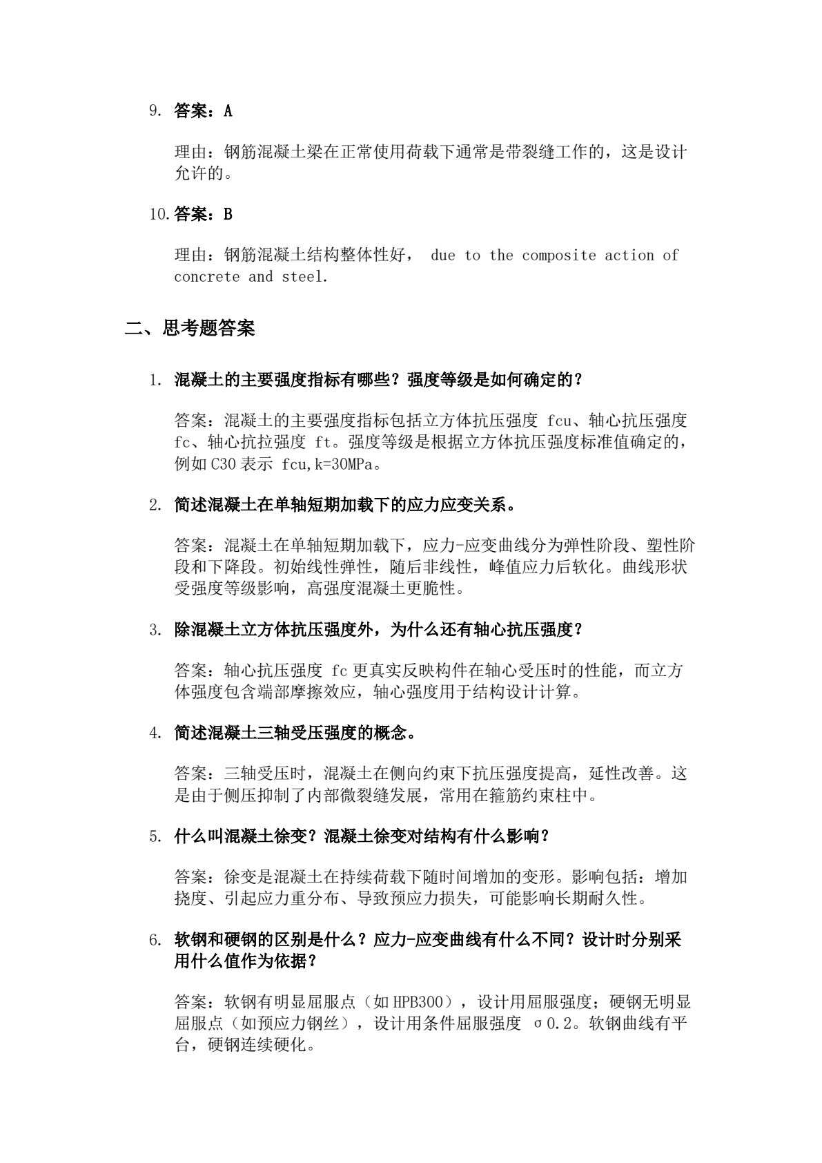 钢筋混凝土结构