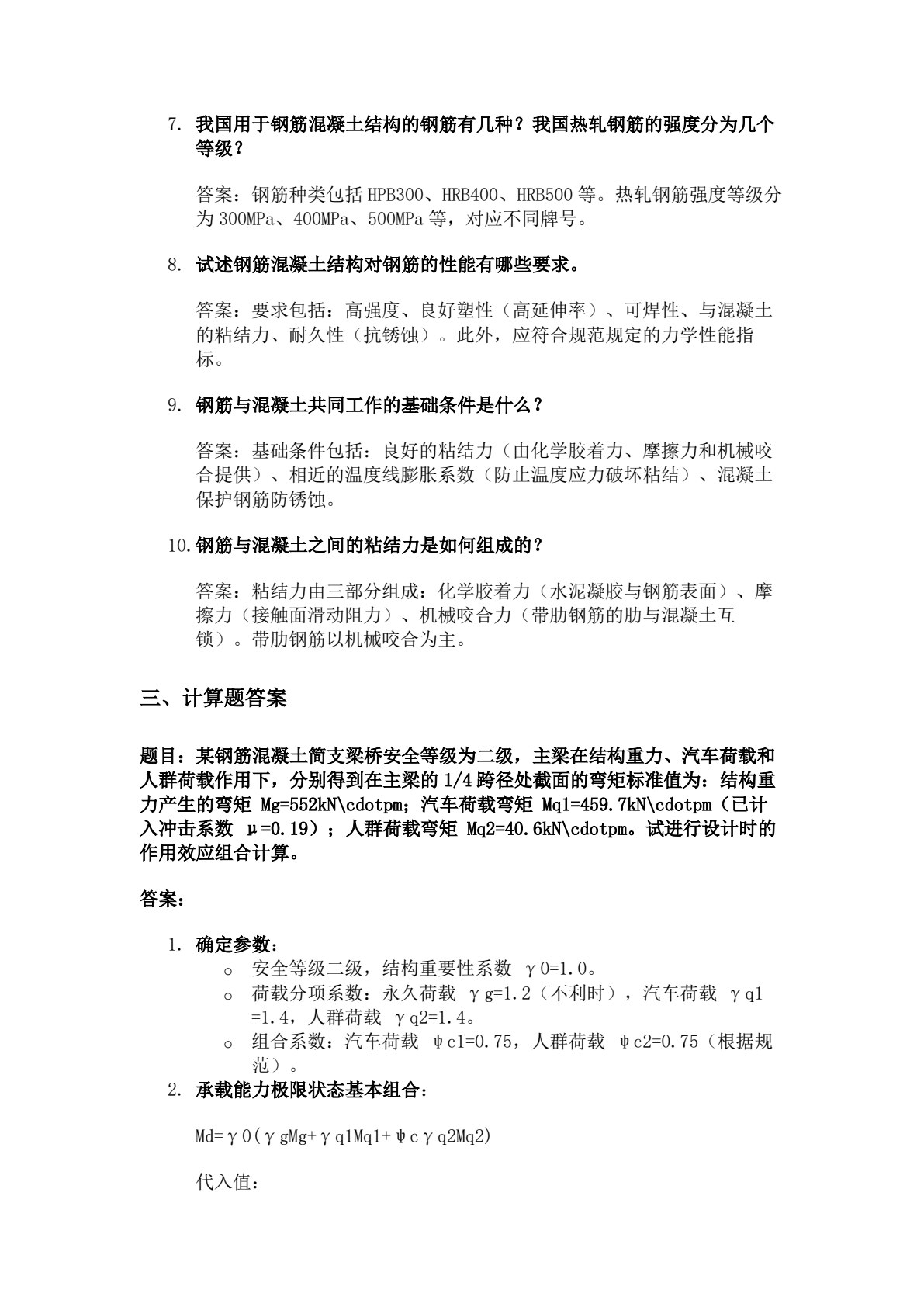 钢筋混凝土结构