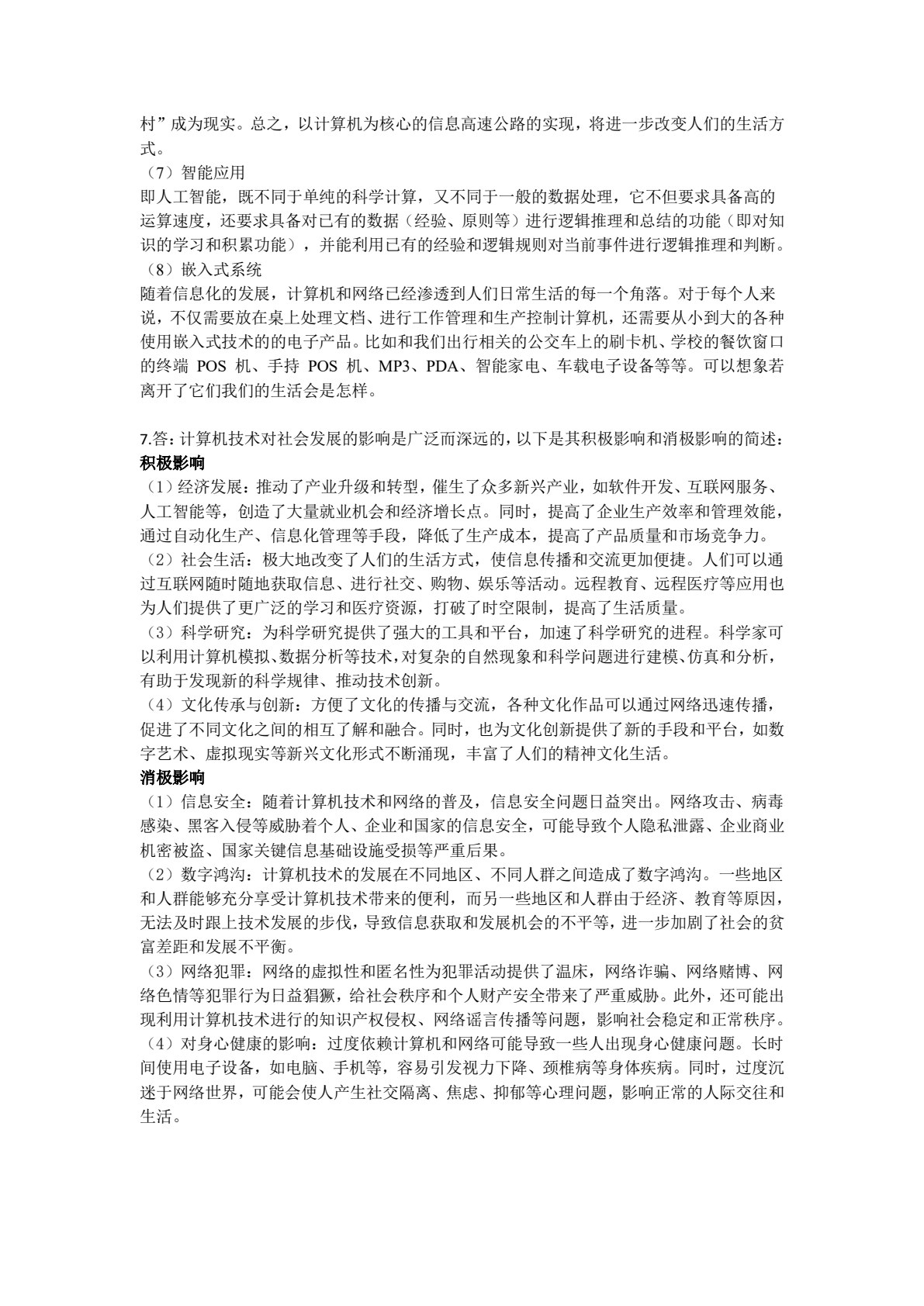 计算机科学导论