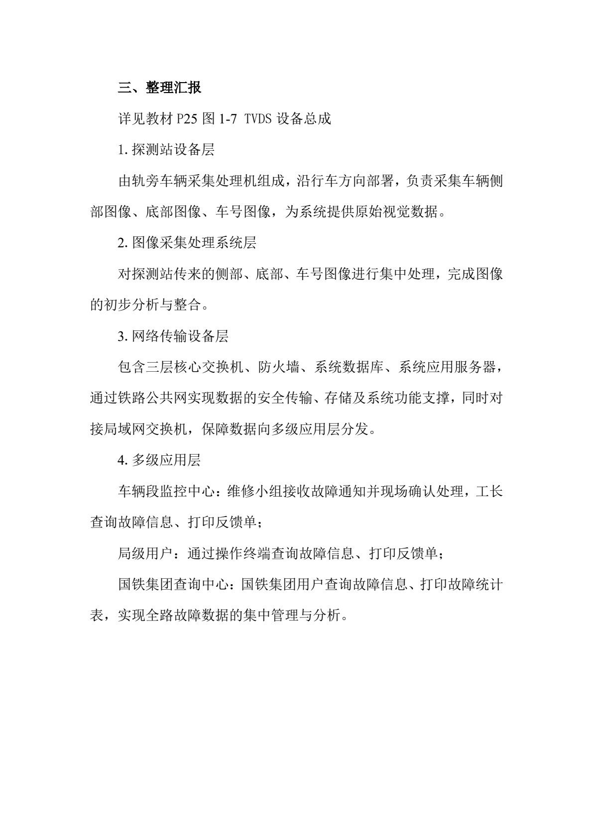铁路车辆行车安全设备
