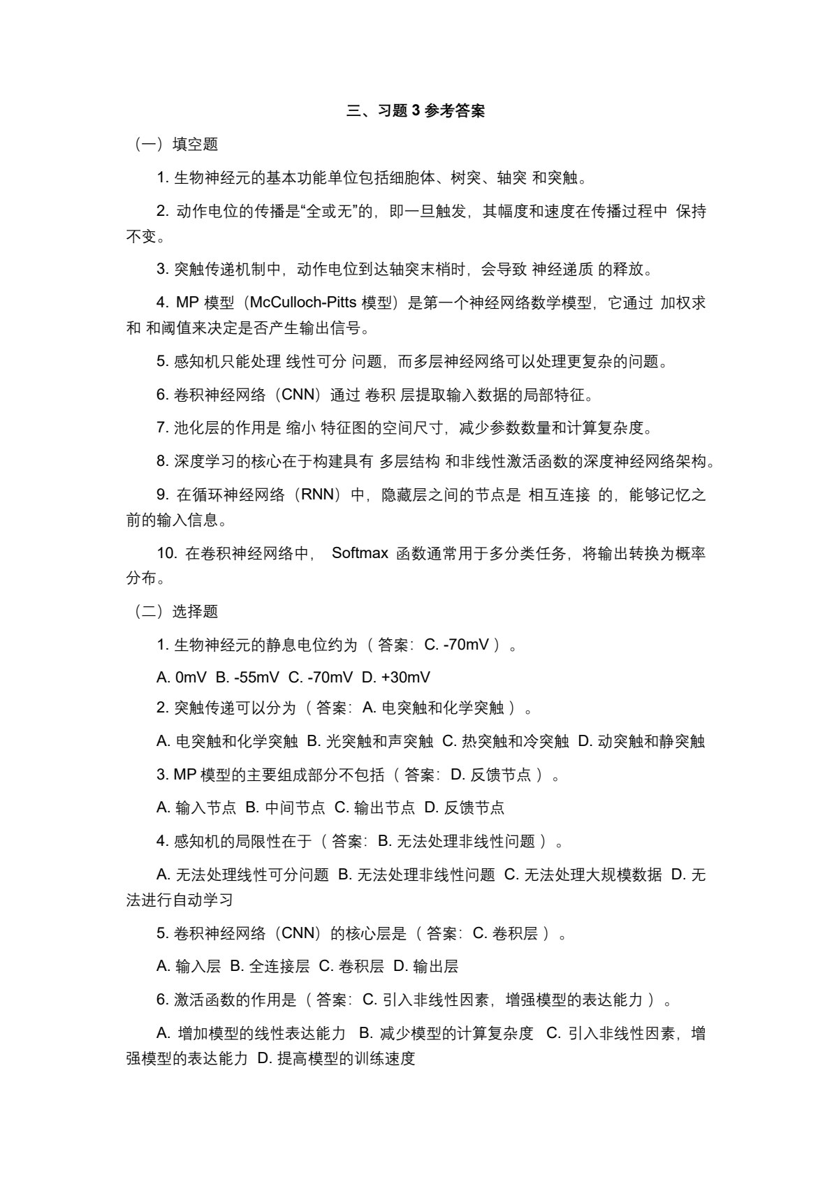 人工智能技术基础与应用