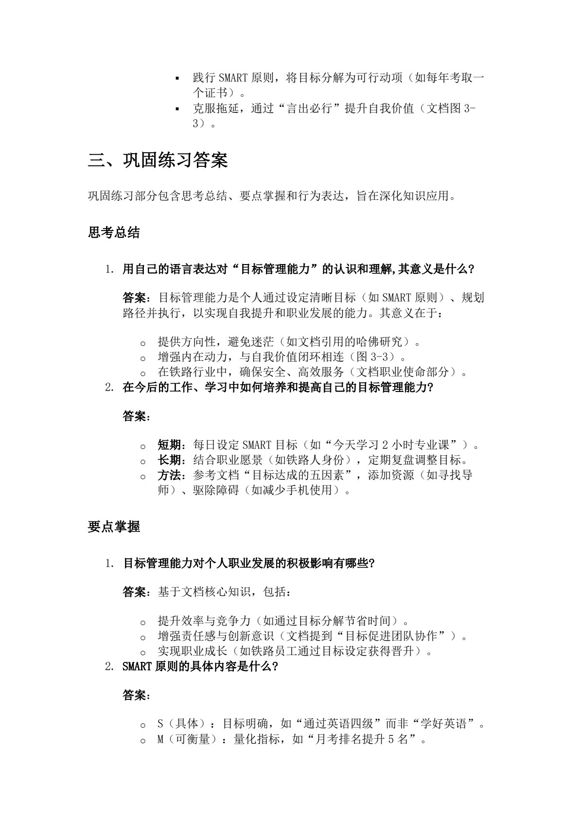 轨道交通职业素养