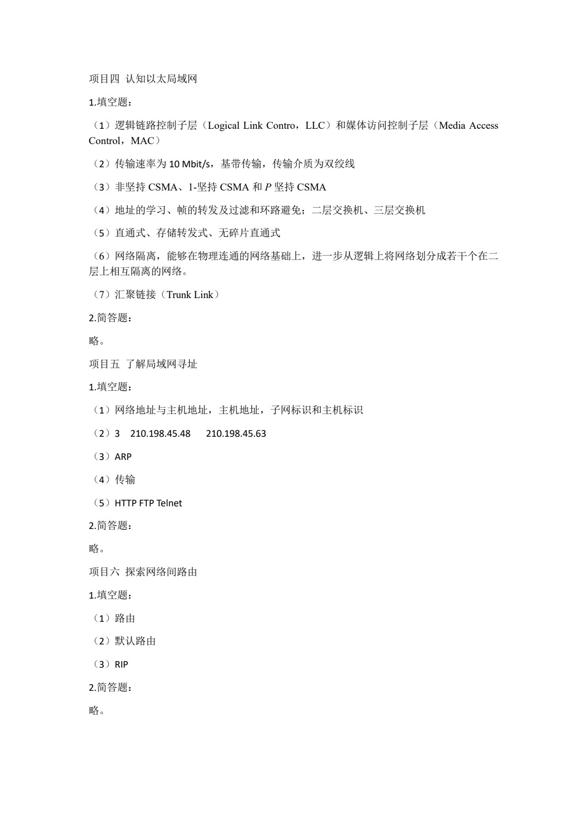 计算机网络技术项目化教程（翻转课堂）